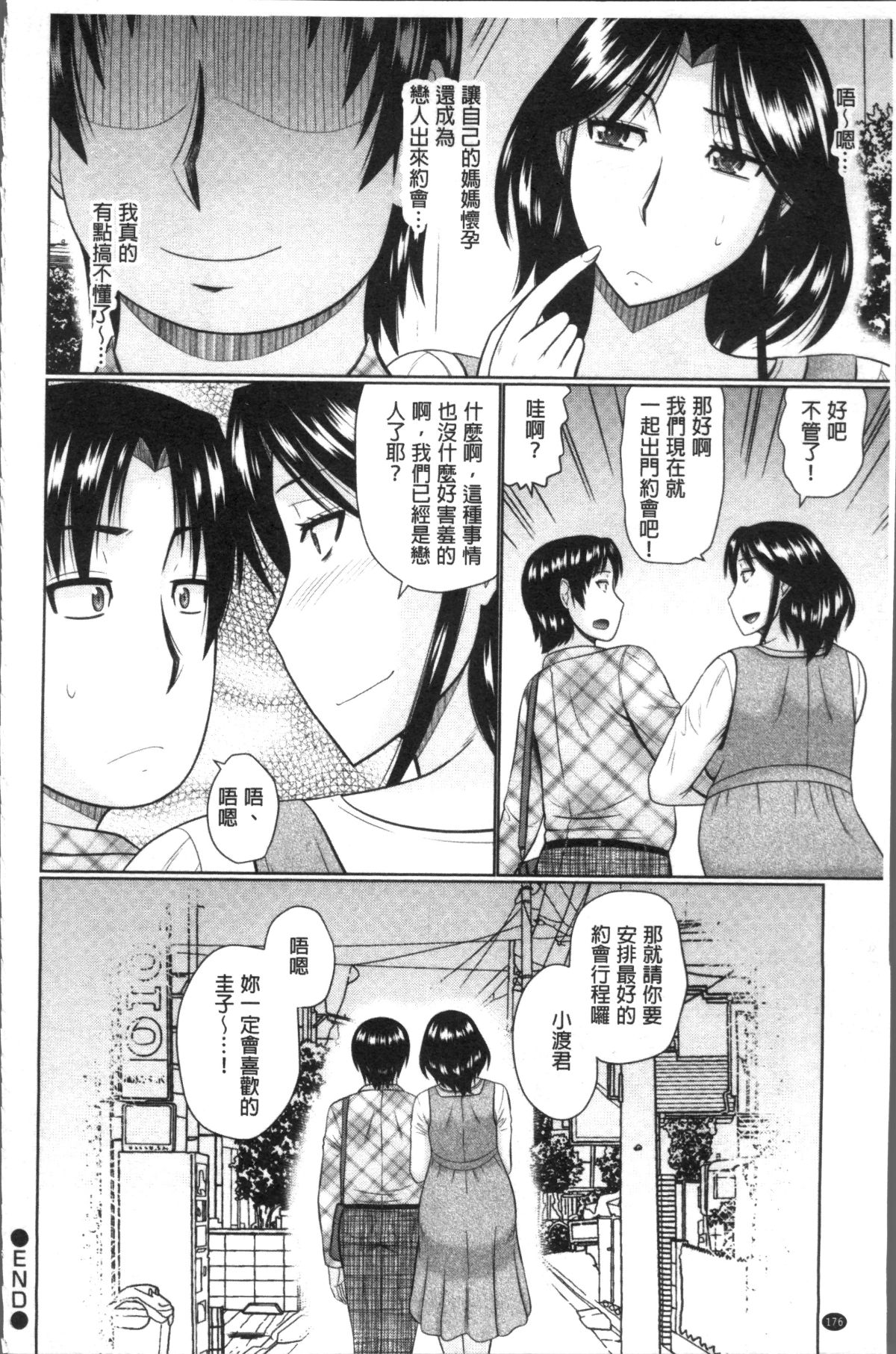 [4K掃圖組][畠山桃哉] 汝隣人と愛せよ 180/229 