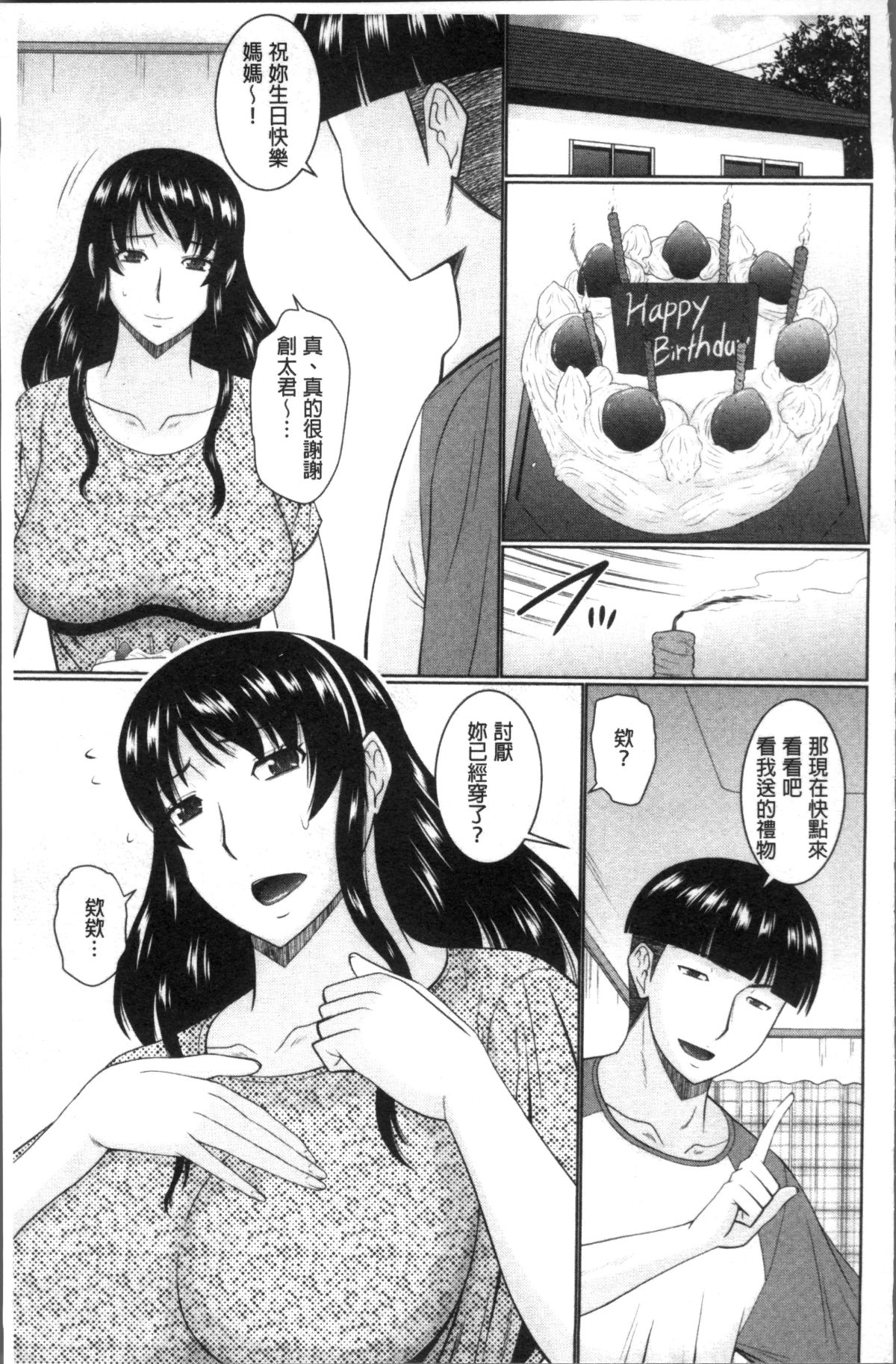[4K掃圖組][畠山桃哉] 汝隣人と愛せよ 181/229 