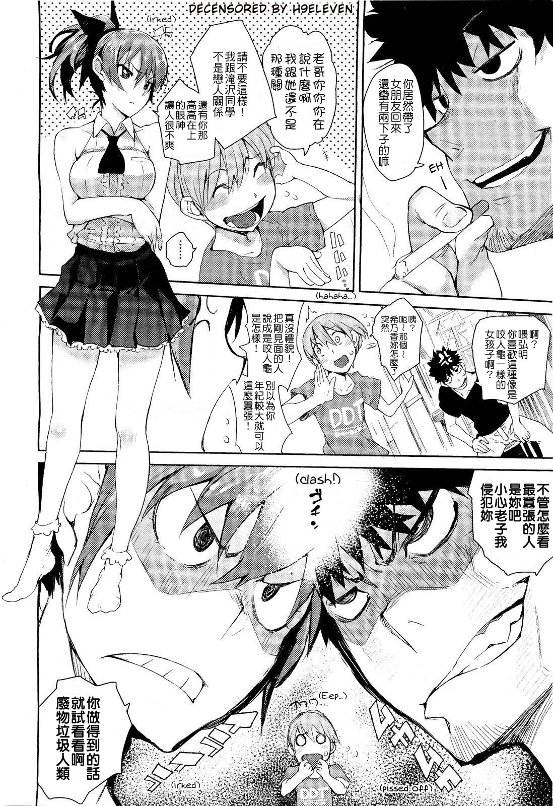 [ひょこ道 (ひょころー)] かくしデレ (COMIC 阿吽 2011年8月號) [中國翻訳] [無修正byH9Eleven] 6/23 