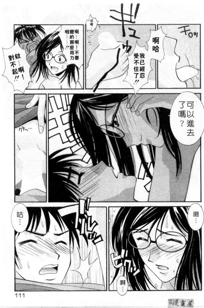 [うちの文吾] LOVE ME DO! [中] 108/206 