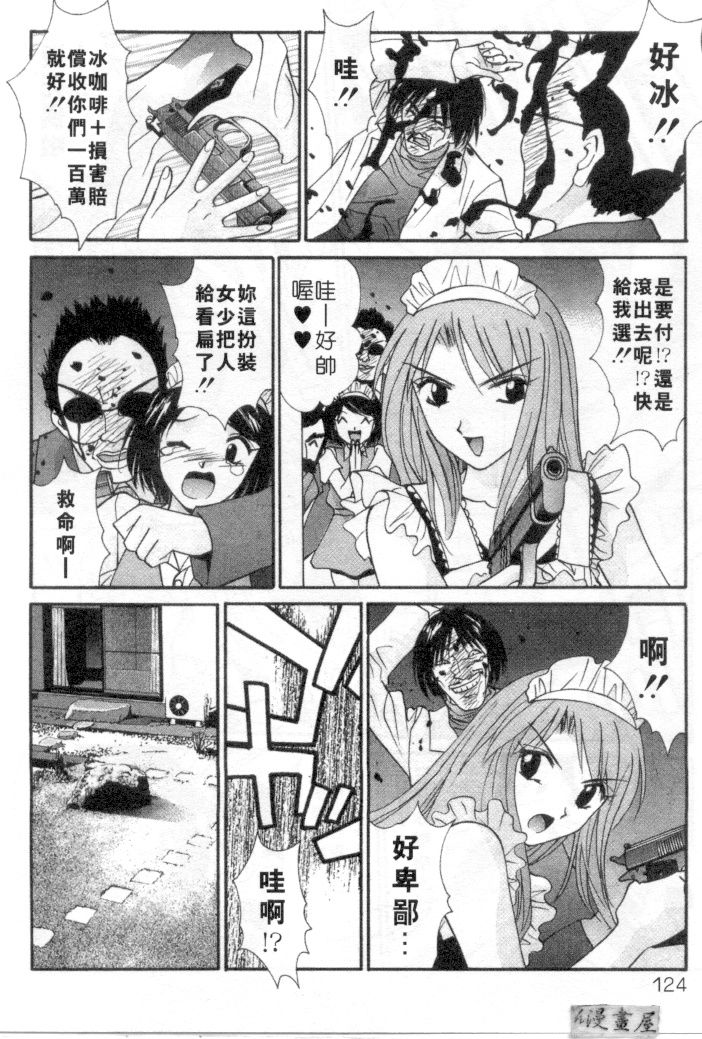 [うちの文吾] LOVE ME DO! [中] 121/206 