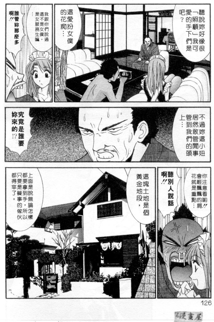 [うちの文吾] LOVE ME DO! [中] 123/206 