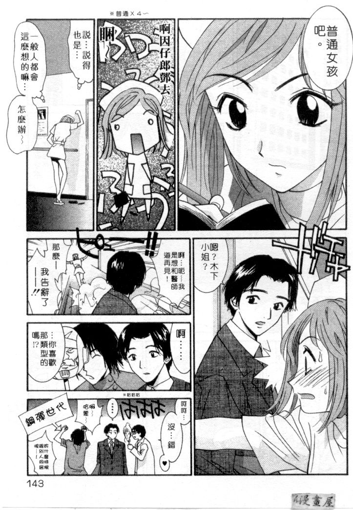 [うちの文吾] LOVE ME DO! [中] 140/206 