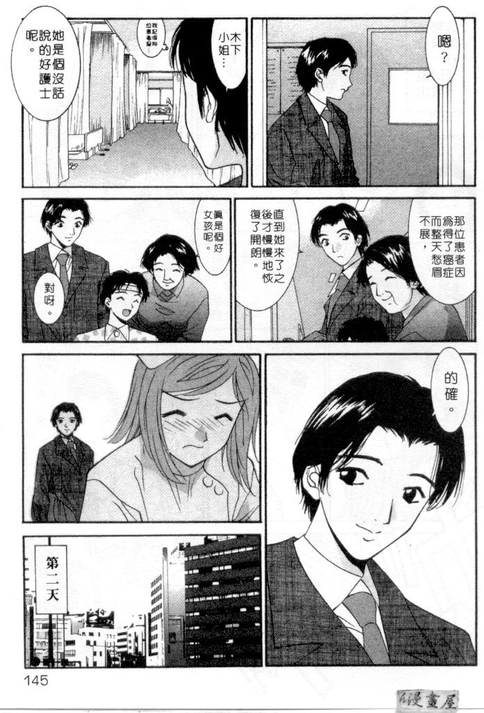 [うちの文吾] LOVE ME DO! [中] 142/206 