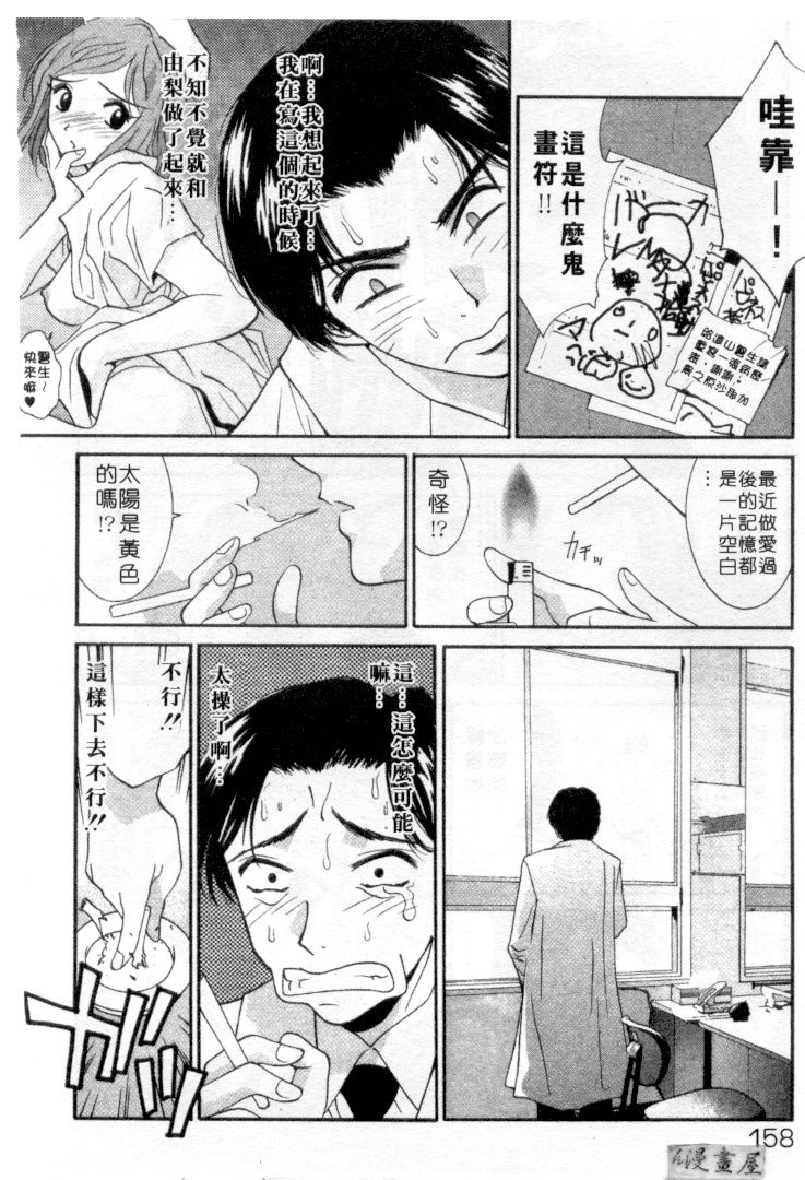 [うちの文吾] LOVE ME DO! [中] 155/206 