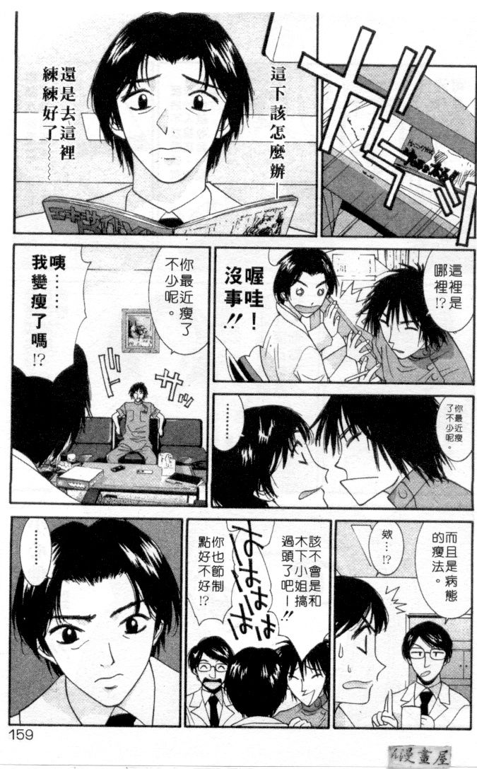 [うちの文吾] LOVE ME DO! [中] 156/206 