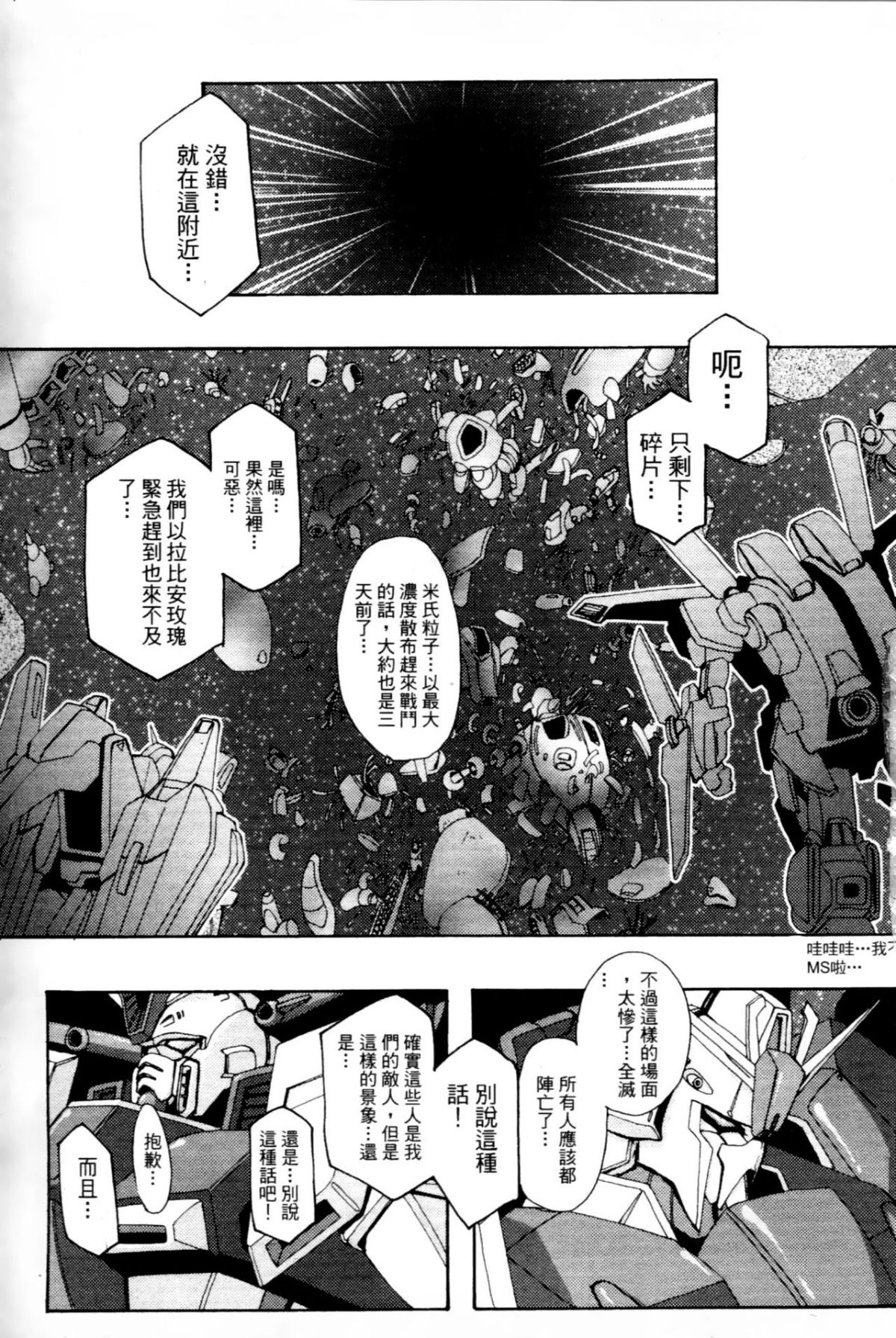 [東戸塚らいすた] 哈曼的野望2 (機動戦士ガンダムΖΖ) [中] 62/157 