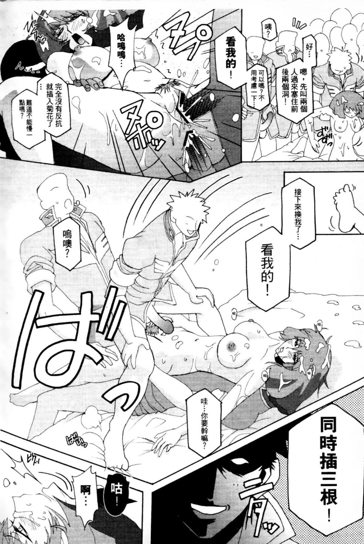 [東戸塚らいすた] 哈曼的野望2 (機動戦士ガンダムΖΖ) [中] 67/157 