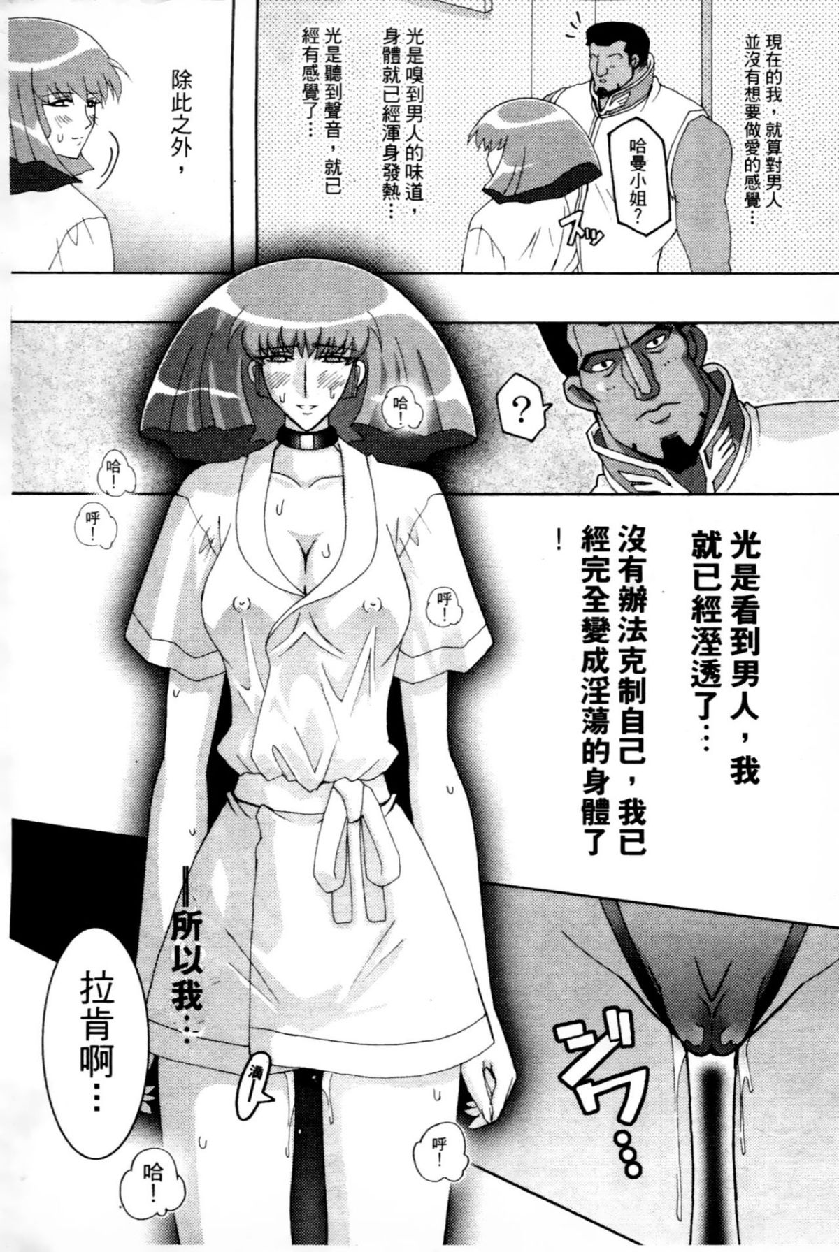 [東戸塚らいすた] 哈曼的野望2 (機動戦士ガンダムΖΖ) [中] 79/157 