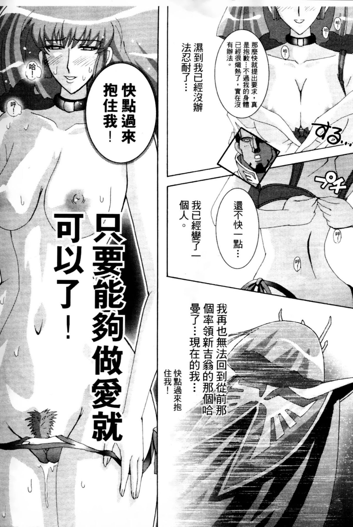 [東戸塚らいすた] 哈曼的野望2 (機動戦士ガンダムΖΖ) [中] 80/157 