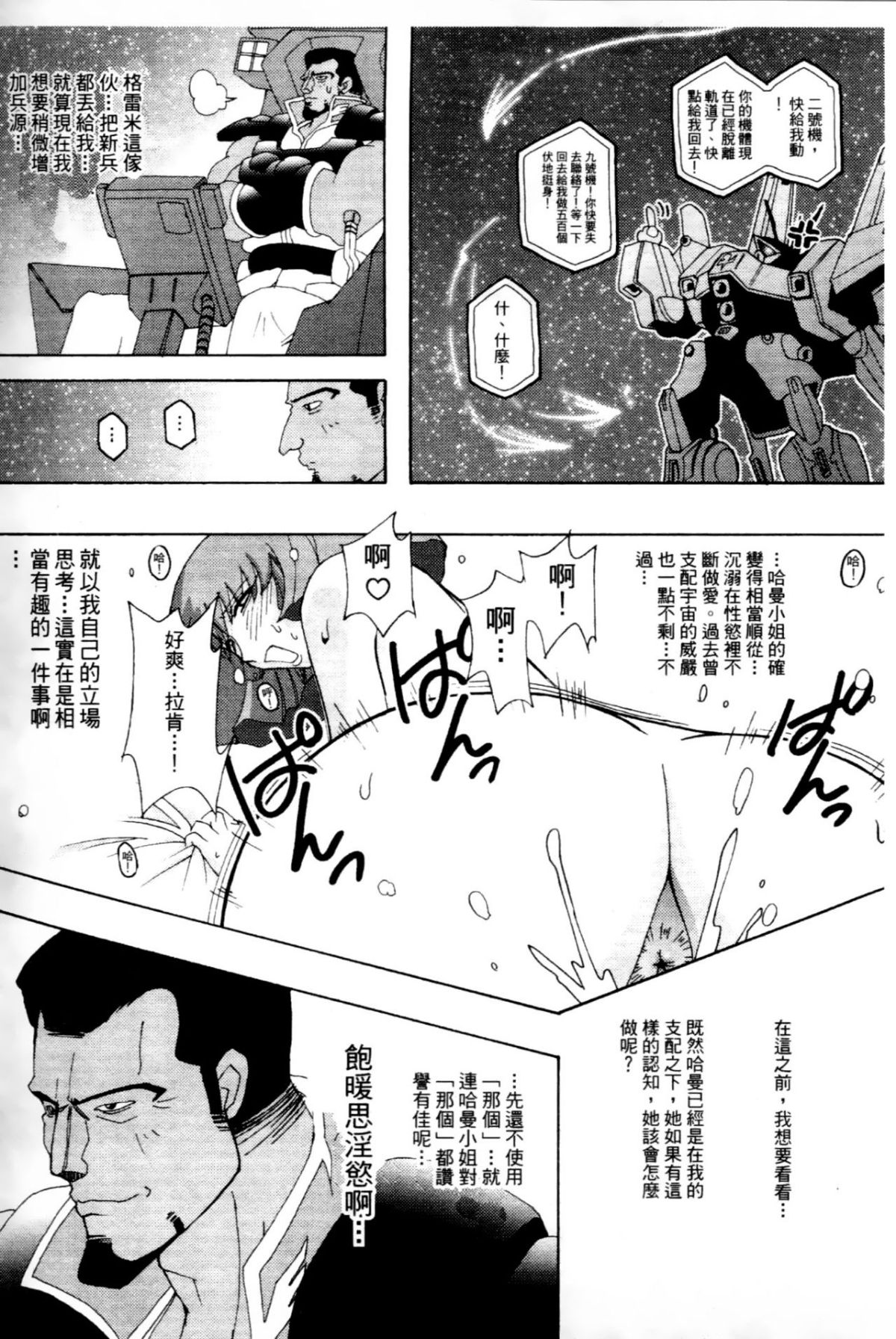[東戸塚らいすた] 哈曼的野望2 (機動戦士ガンダムΖΖ) [中] 88/157 