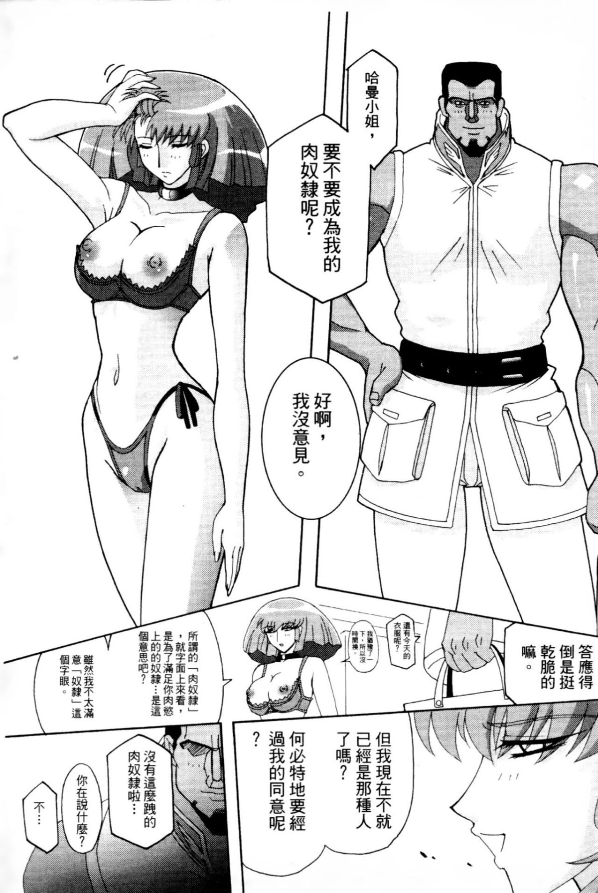 [東戸塚らいすた] 哈曼的野望2 (機動戦士ガンダムΖΖ) [中] 89/157 