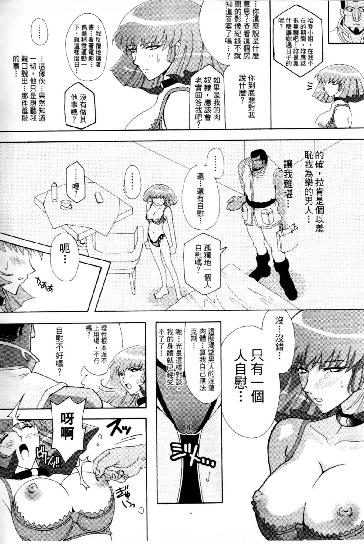 [東戸塚らいすた] 哈曼的野望2 (機動戦士ガンダムΖΖ) [中] 90/157 