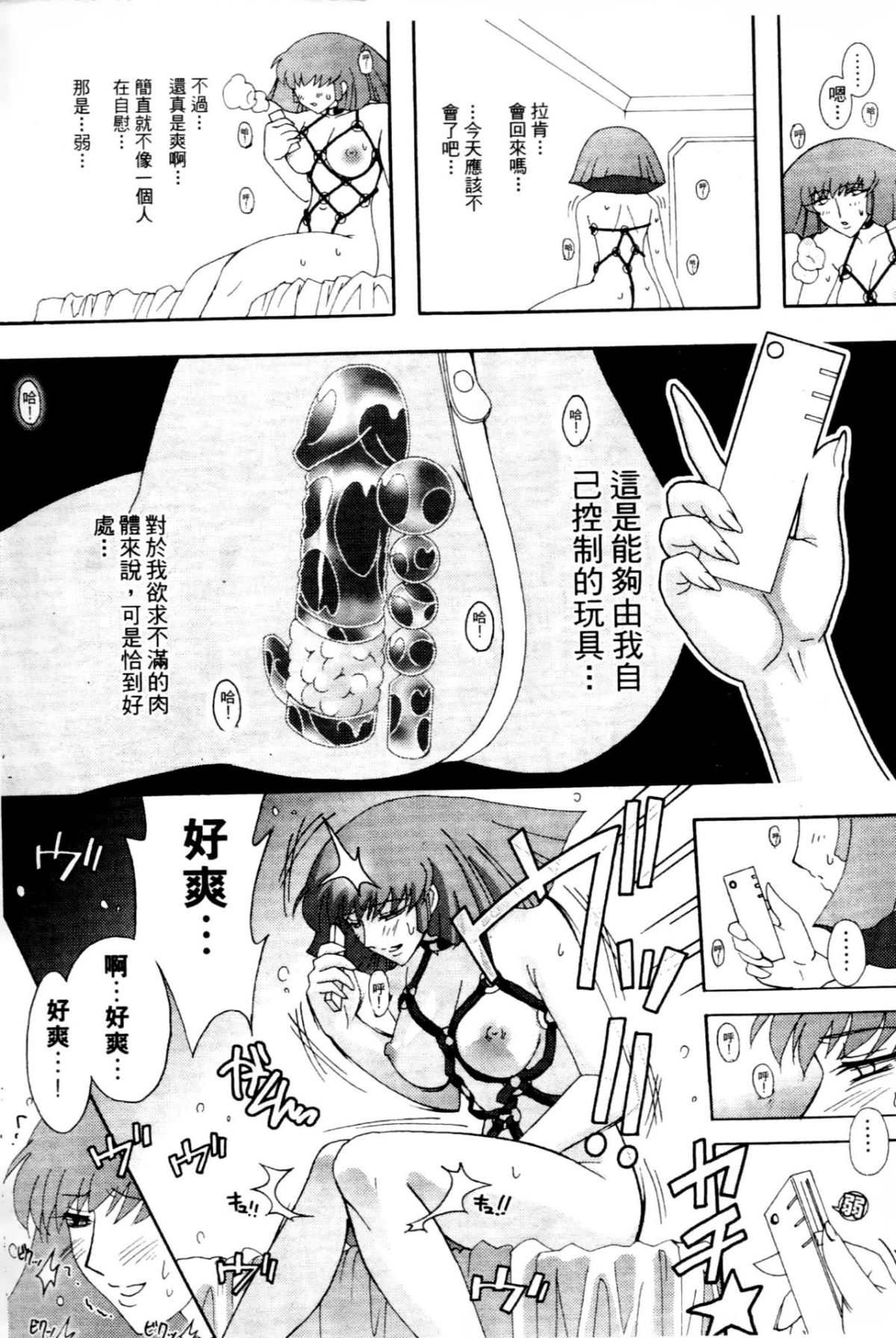 [東戸塚らいすた] 哈曼的野望2 (機動戦士ガンダムΖΖ) [中] 101/157 