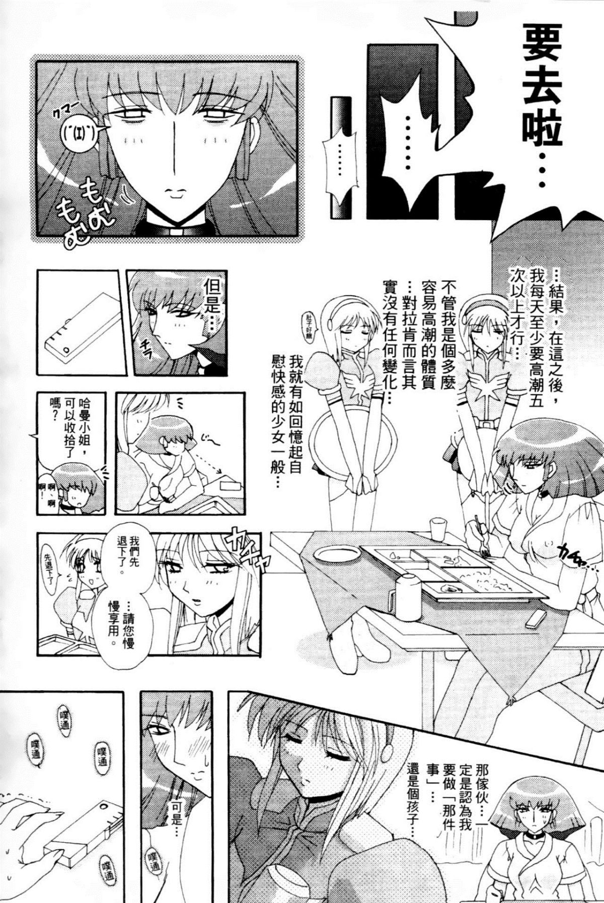 [東戸塚らいすた] 哈曼的野望2 (機動戦士ガンダムΖΖ) [中] 102/157 