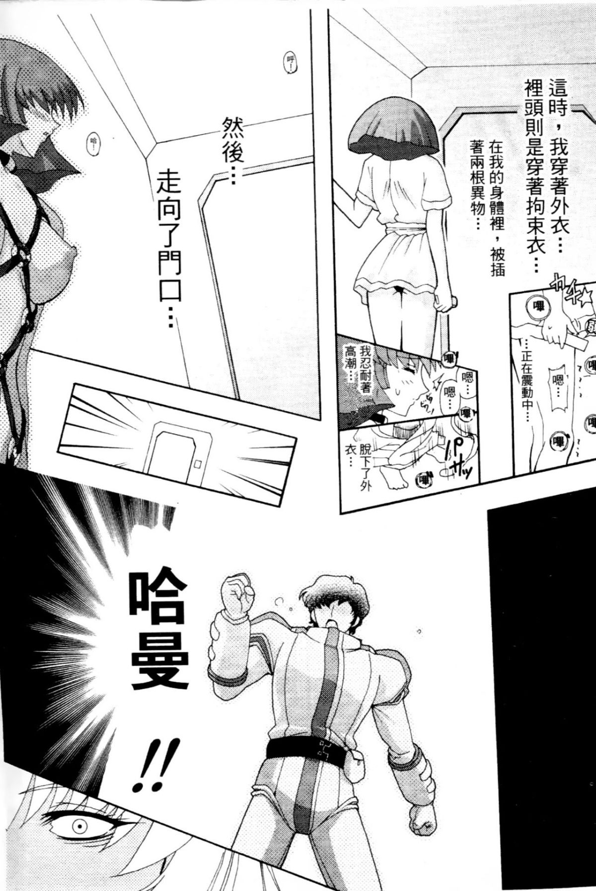 [東戸塚らいすた] 哈曼的野望2 (機動戦士ガンダムΖΖ) [中] 105/157 