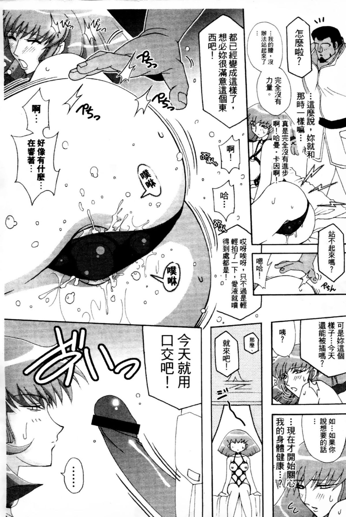 [東戸塚らいすた] 哈曼的野望2 (機動戦士ガンダムΖΖ) [中] 115/157 