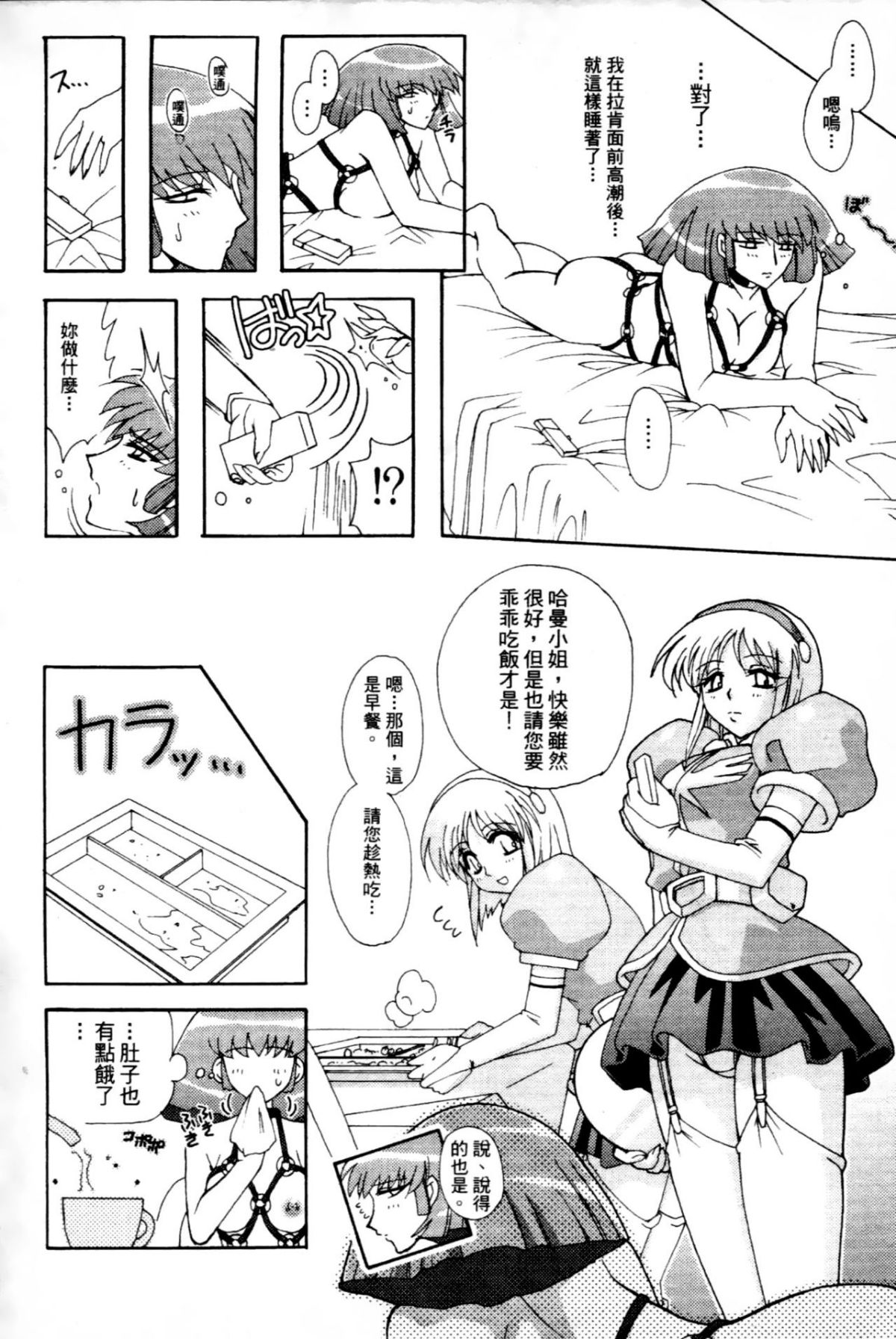 [東戸塚らいすた] 哈曼的野望2 (機動戦士ガンダムΖΖ) [中] 123/157 