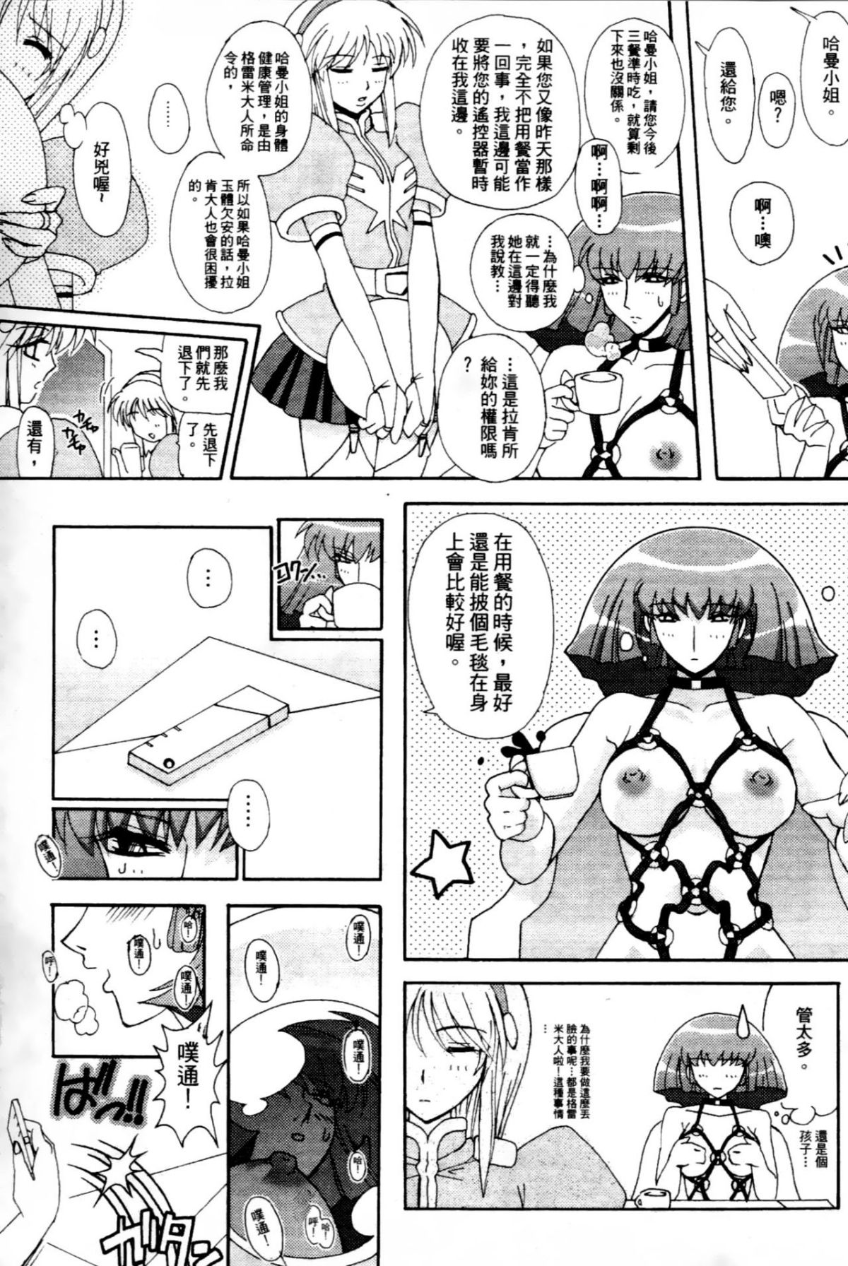 [東戸塚らいすた] 哈曼的野望2 (機動戦士ガンダムΖΖ) [中] 124/157 