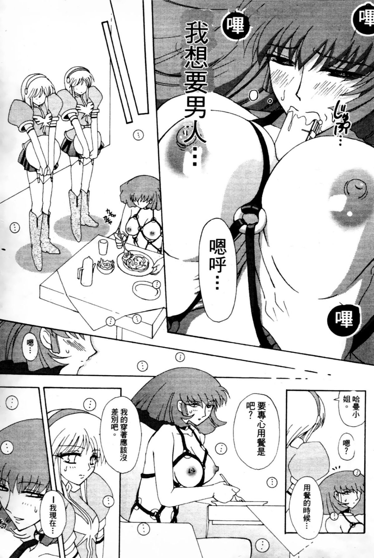 [東戸塚らいすた] 哈曼的野望2 (機動戦士ガンダムΖΖ) [中] 132/157 