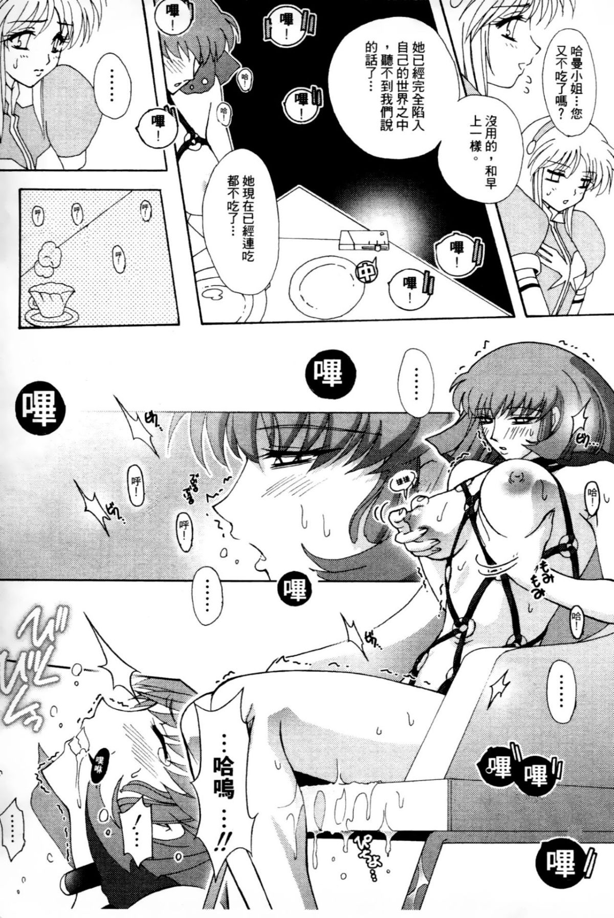 [東戸塚らいすた] 哈曼的野望2 (機動戦士ガンダムΖΖ) [中] 138/157 