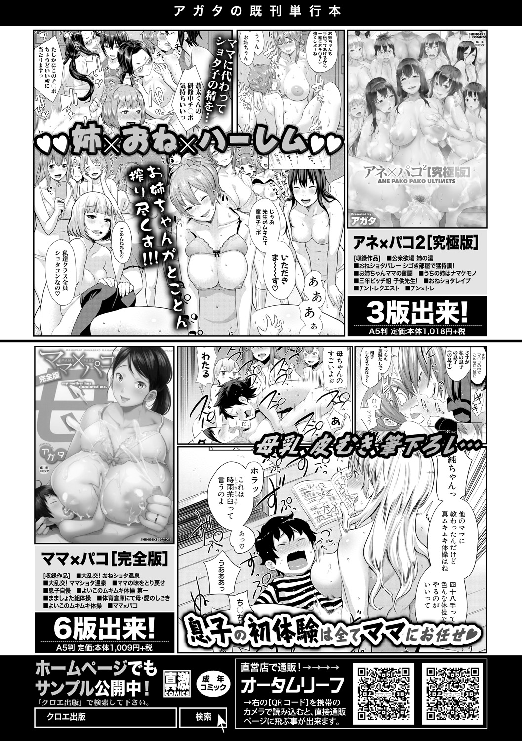 (成年コミック) [雑誌] COMIC 真激 2018年6月號 [DL版] 290/422 
