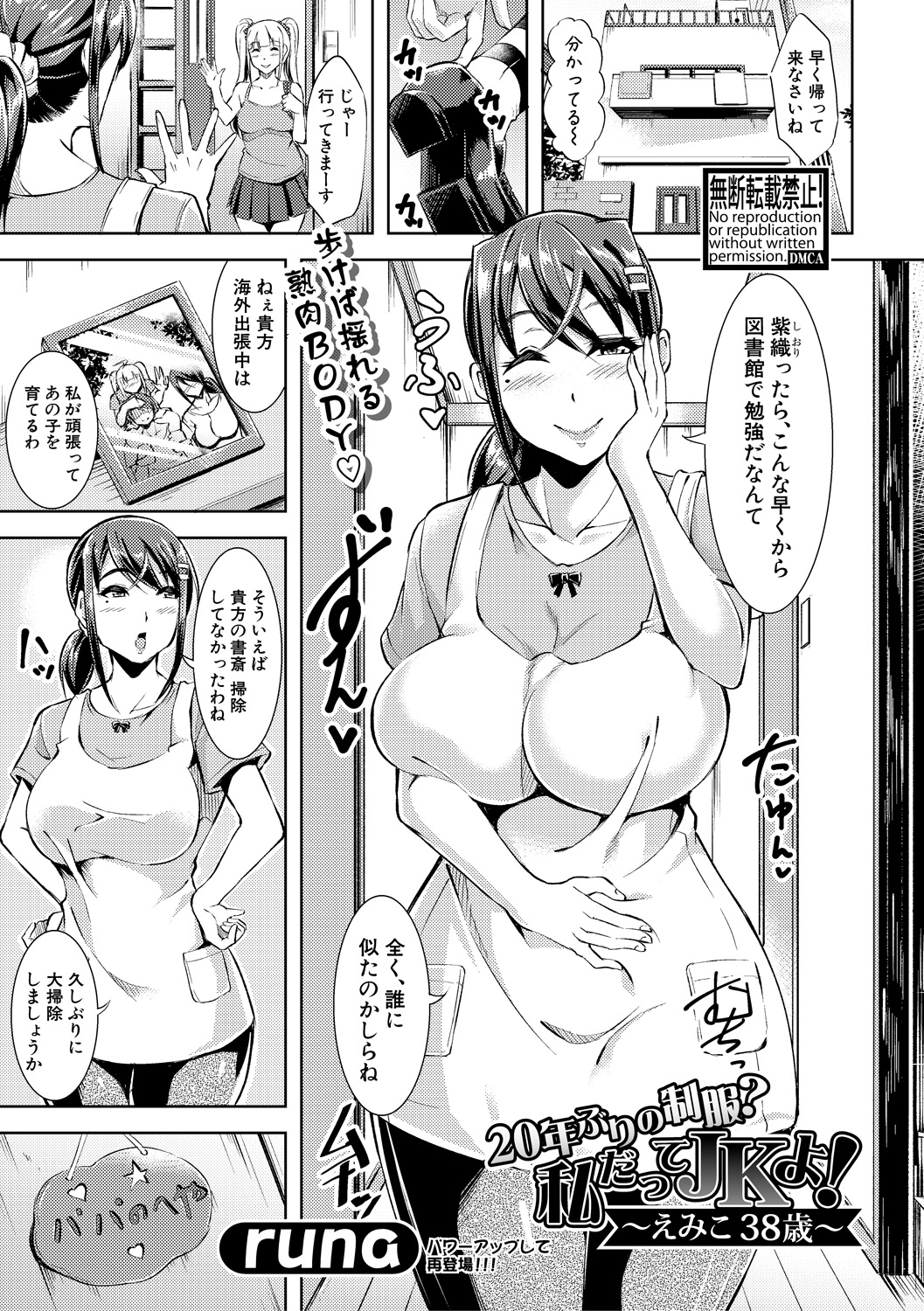 (成年コミック) [雑誌] COMIC 真激 2018年6月號 [DL版] 291/422 