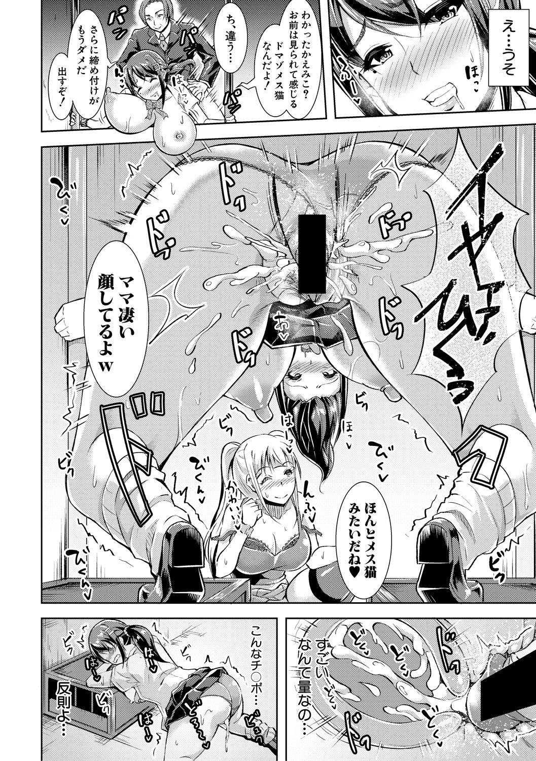 (成年コミック) [雑誌] COMIC 真激 2018年6月號 [DL版] 304/422 
