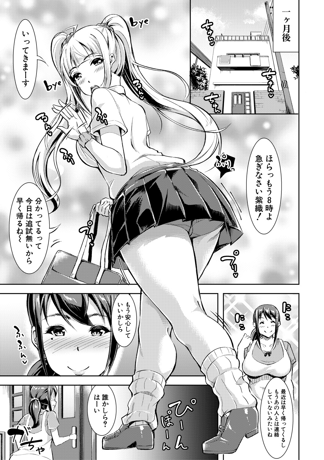 (成年コミック) [雑誌] COMIC 真激 2018年6月號 [DL版] 311/422 