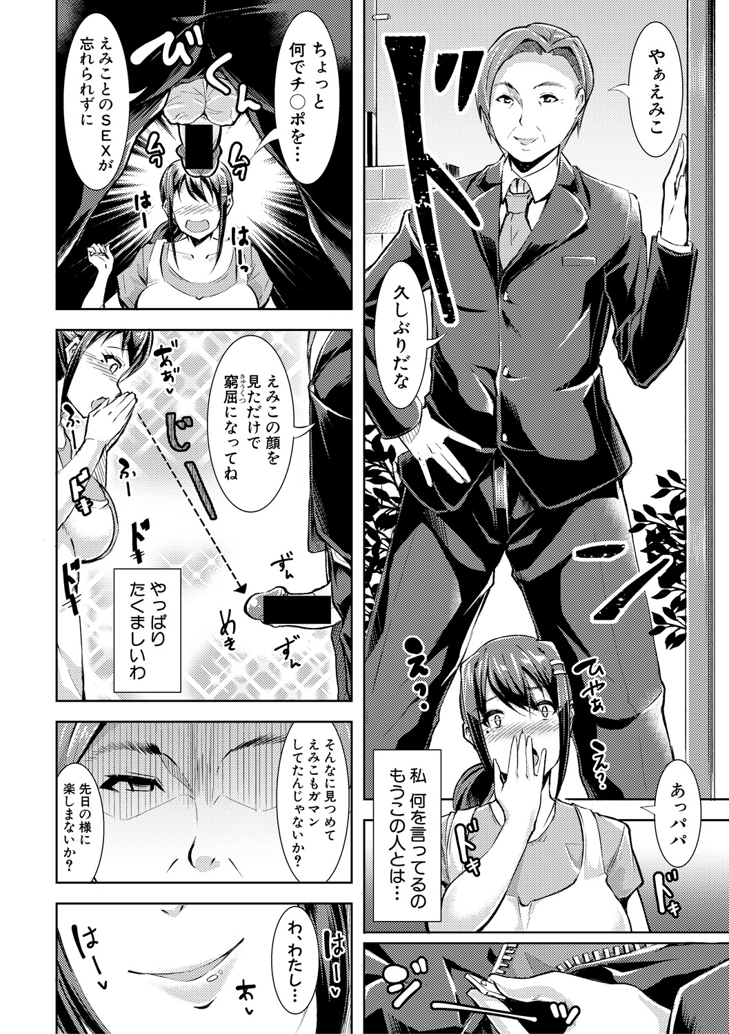 (成年コミック) [雑誌] COMIC 真激 2018年6月號 [DL版] 312/422 