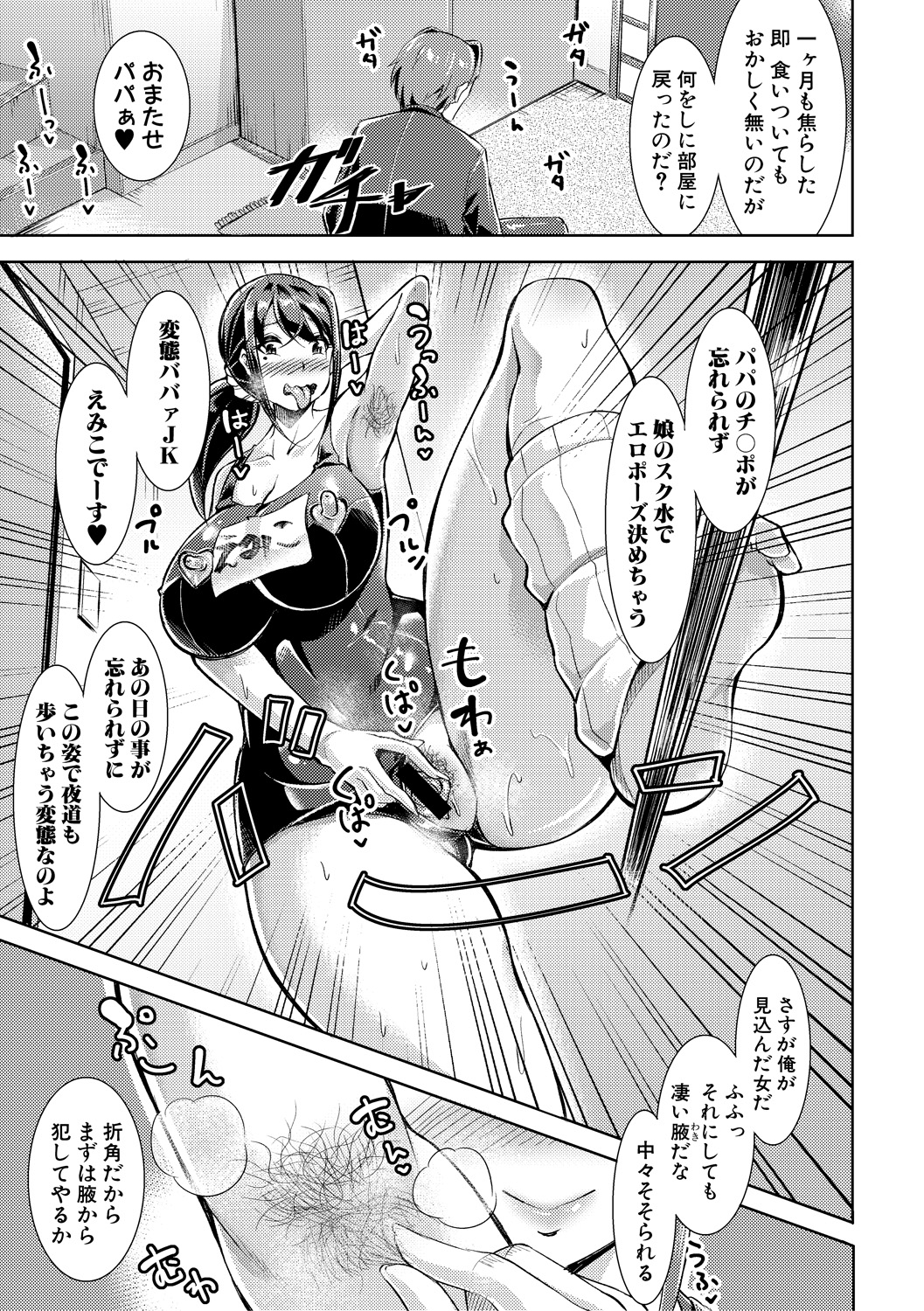 (成年コミック) [雑誌] COMIC 真激 2018年6月號 [DL版] 313/422 