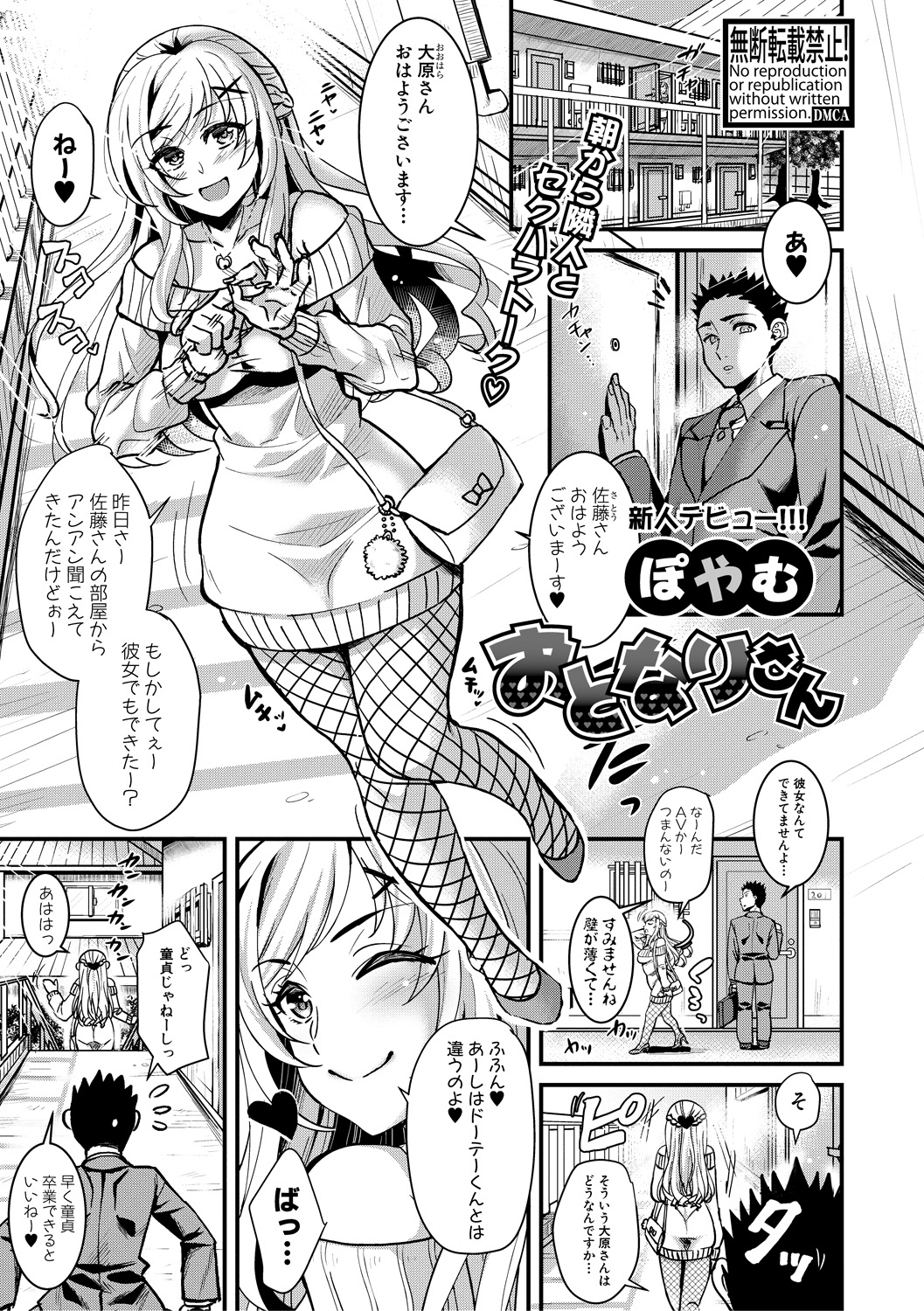 (成年コミック) [雑誌] COMIC 真激 2018年6月號 [DL版] 325/422 