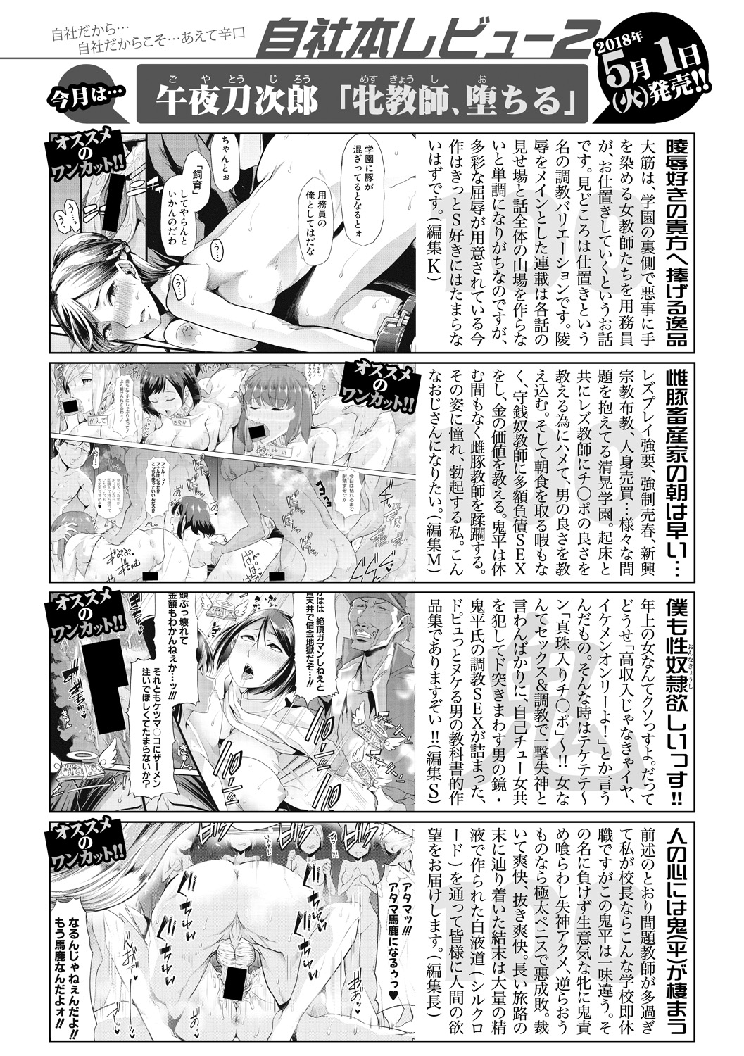 (成年コミック) [雑誌] COMIC 真激 2018年6月號 [DL版] 400/422 