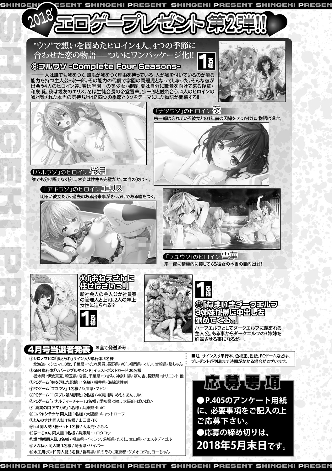 (成年コミック) [雑誌] COMIC 真激 2018年6月號 [DL版] 403/422 