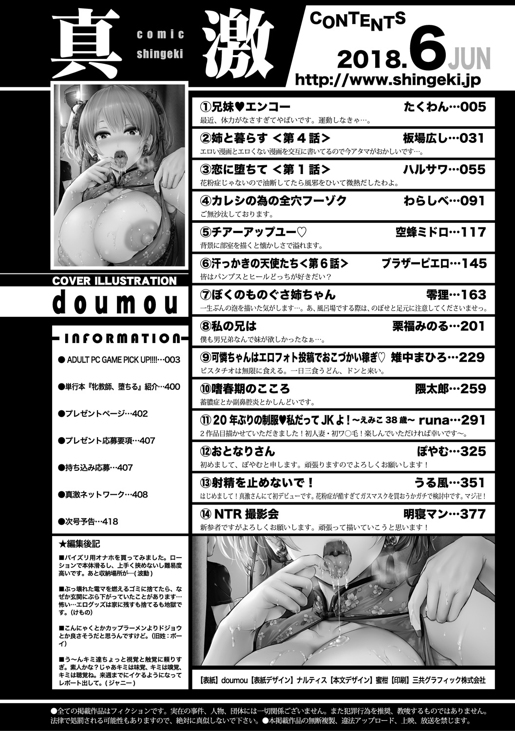 (成年コミック) [雑誌] COMIC 真激 2018年6月號 [DL版] 420/422 