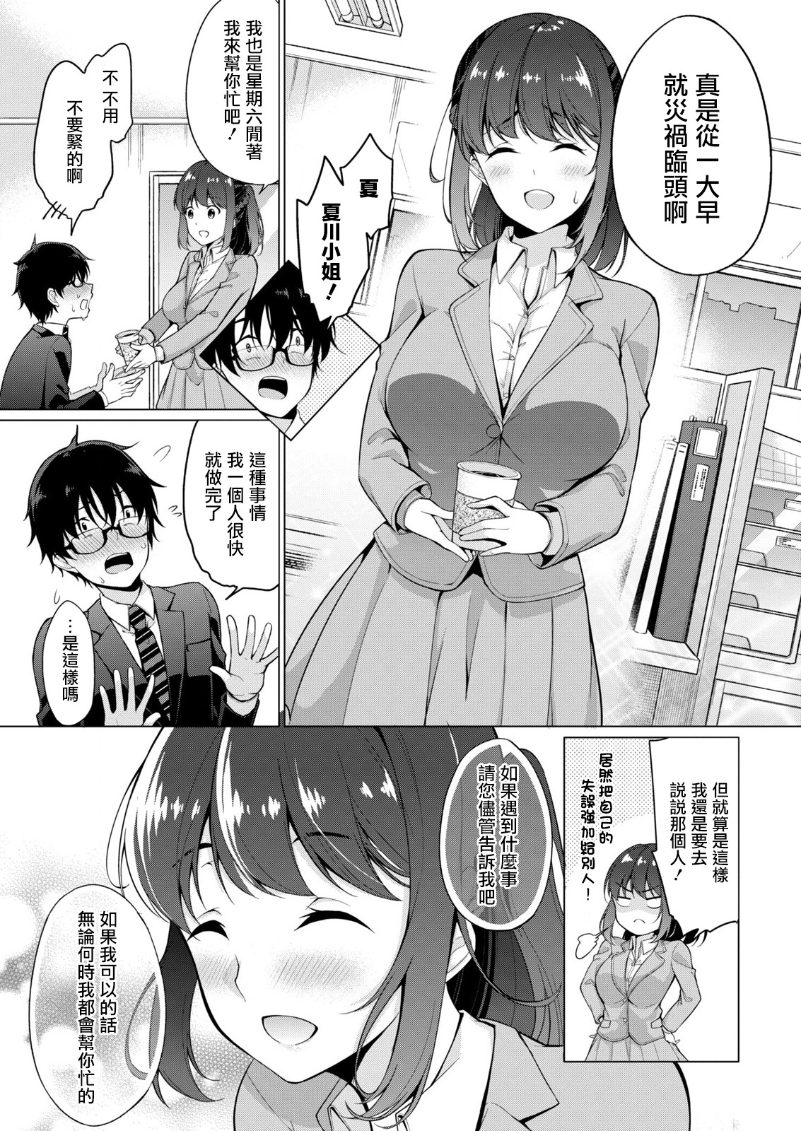 [ゆきの] 佐藤くんは覗ている。～神様アプリで女の子のココロをノゾいたらど××だった～ 第1話 [中國翻訳] 8/30 