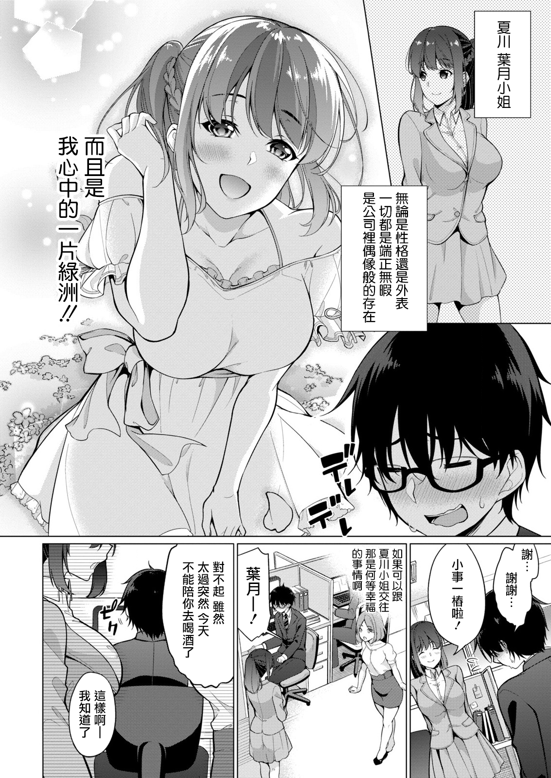 [ゆきの] 佐藤くんは覗ている。～神様アプリで女の子のココロをノゾいたらど××だった～ 第1話 [中國翻訳] 9/30 