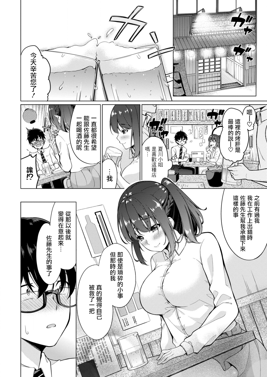 [ゆきの] 佐藤くんは覗ている。～神様アプリで女の子のココロをノゾいたらど××だった～ 第1話 [中國翻訳] 11/30 