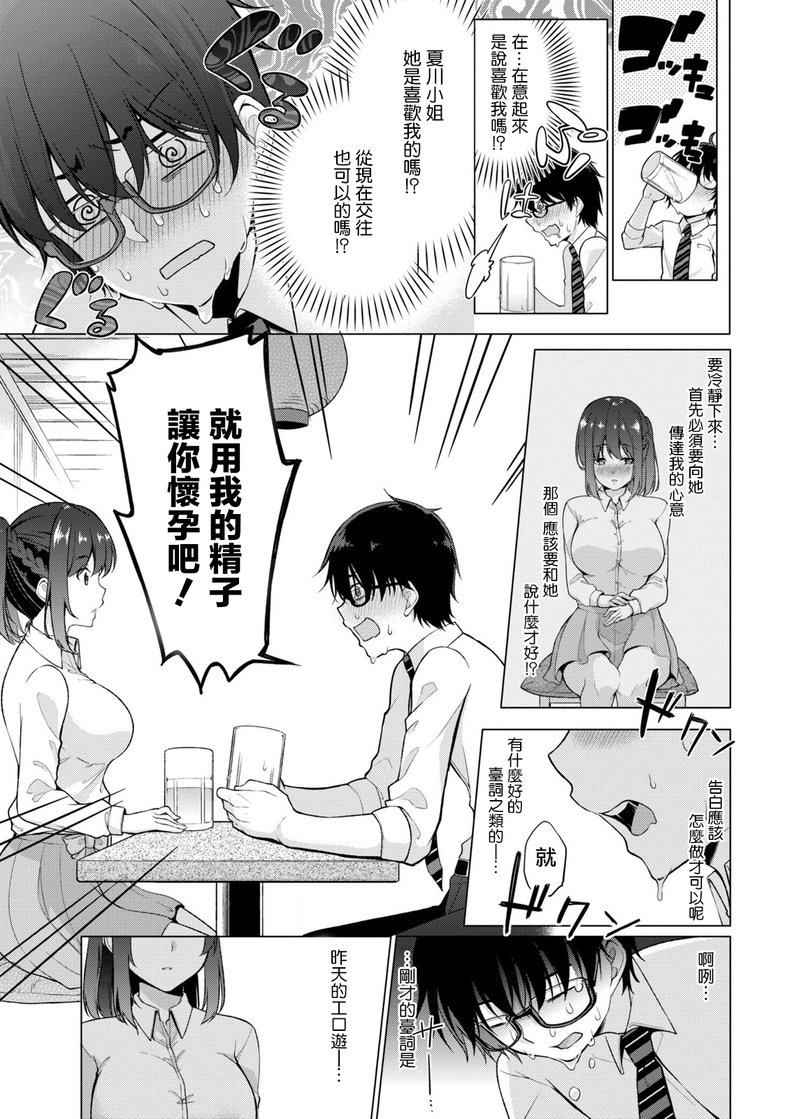 [ゆきの] 佐藤くんは覗ている。～神様アプリで女の子のココロをノゾいたらど××だった～ 第1話 [中國翻訳] 12/30 