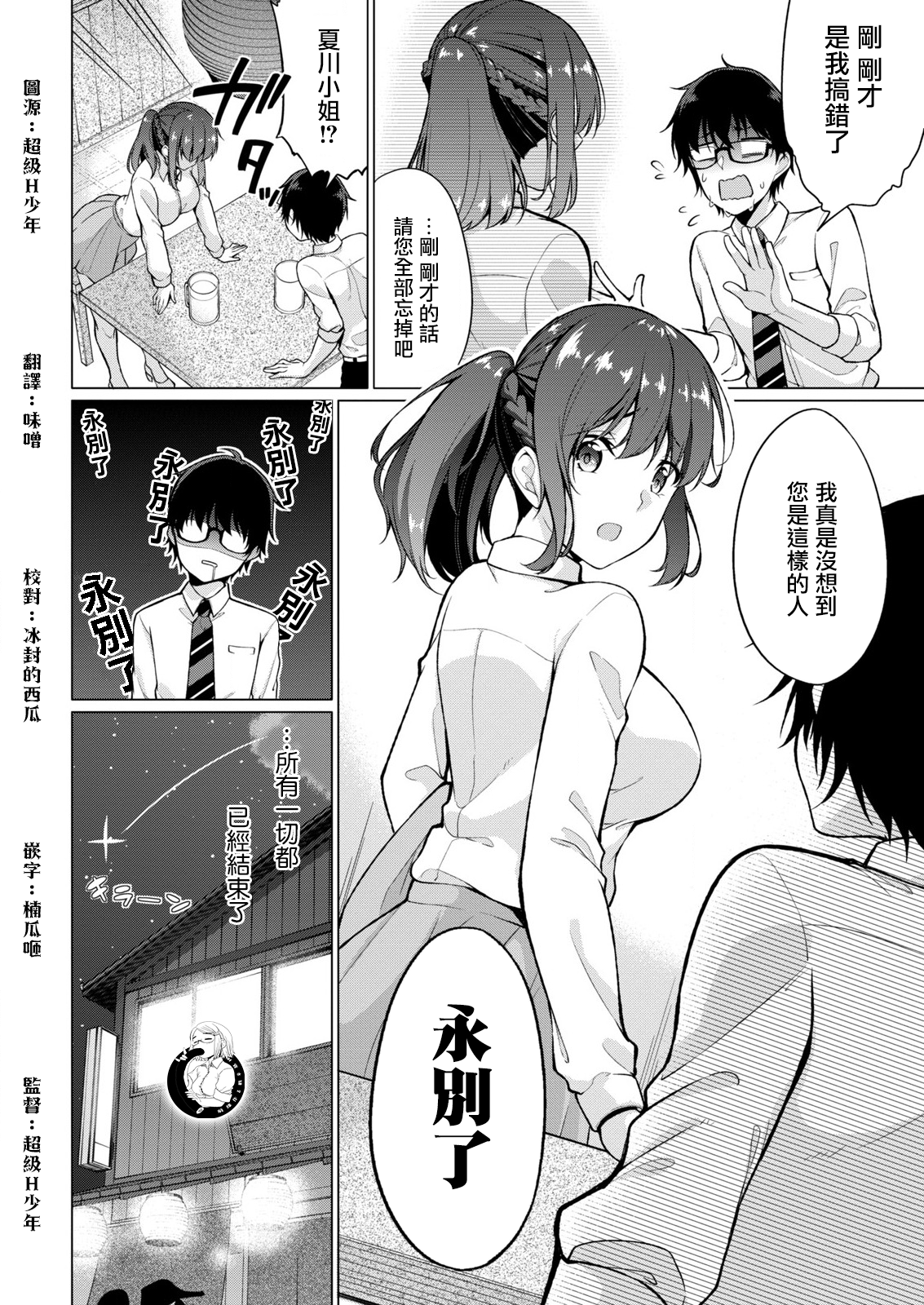 [ゆきの] 佐藤くんは覗ている。～神様アプリで女の子のココロをノゾいたらど××だった～ 第1話 [中國翻訳] 13/30 