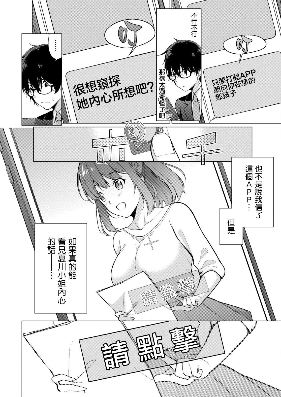 [ゆきの] 佐藤くんは覗ている。～神様アプリで女の子のココロをノゾいたらど××だった～ 第1話 [中國翻訳] 19/30 