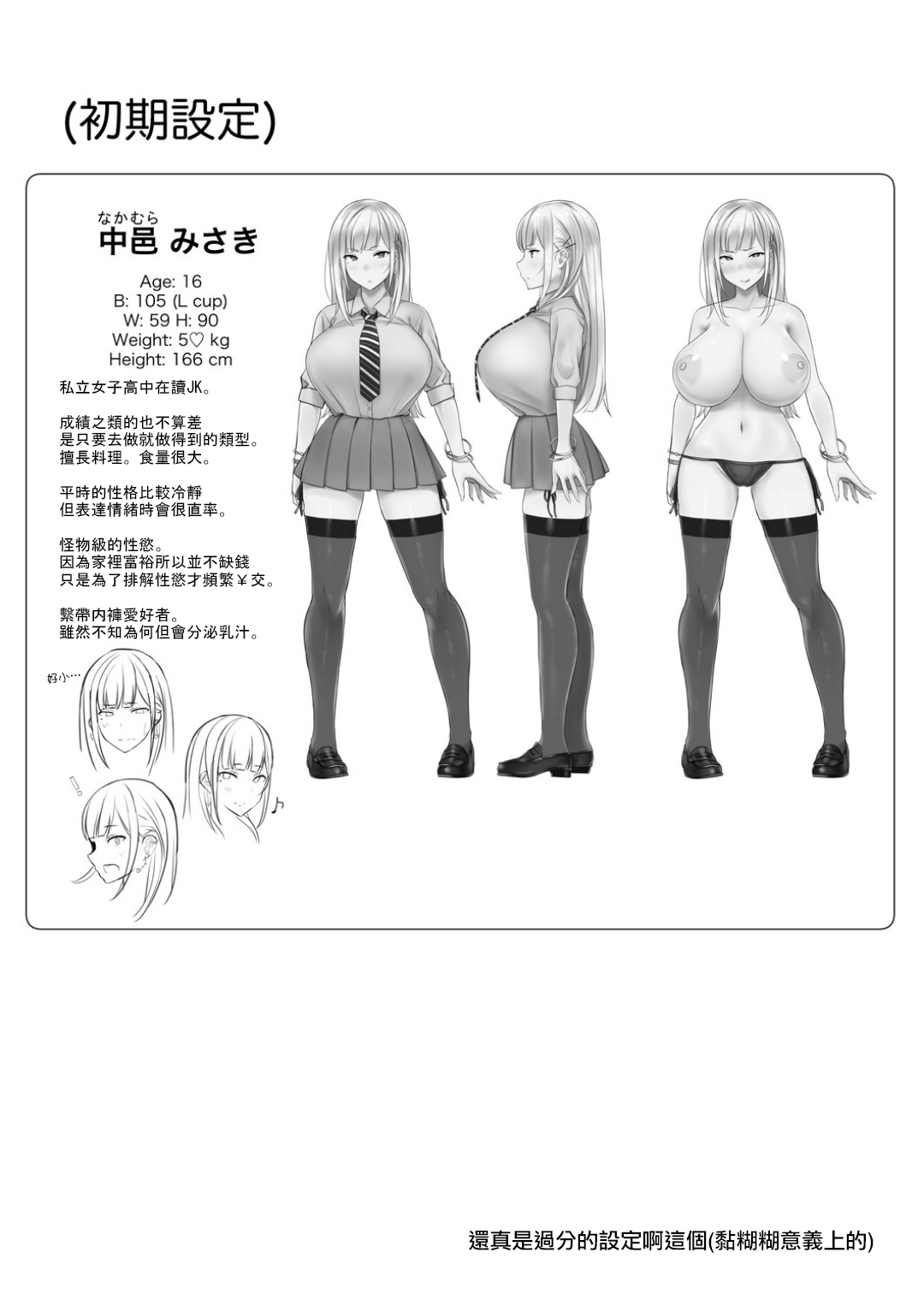 (C93)[EROTOMANIA(Nanae)]えっちなギャルJKとヤっちゃうやつ。[中國翻訳] [DL版] 18/25 