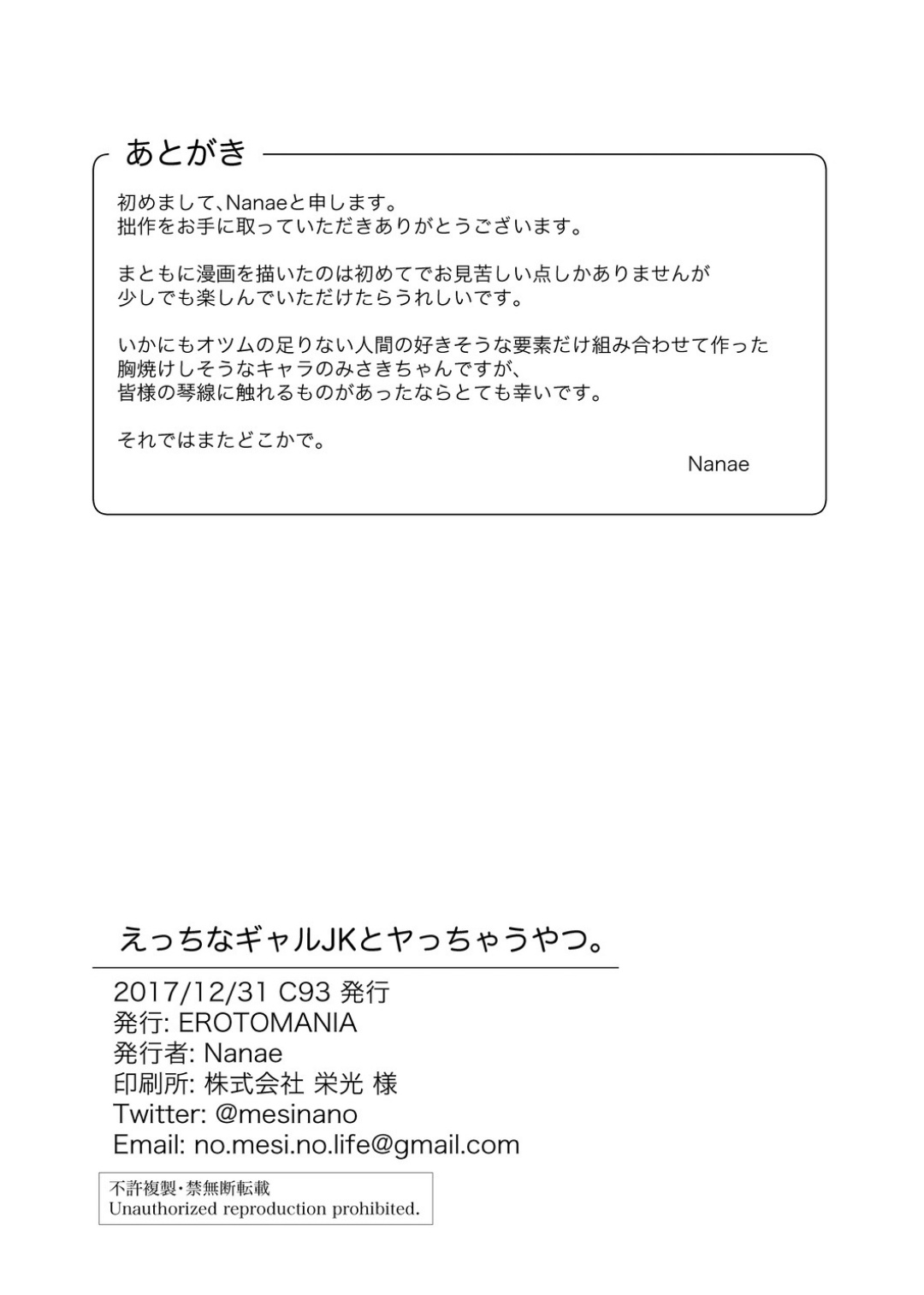 (C93)[EROTOMANIA(Nanae)]えっちなギャルJKとヤっちゃうやつ。[中國翻訳] [DL版] 19/25 