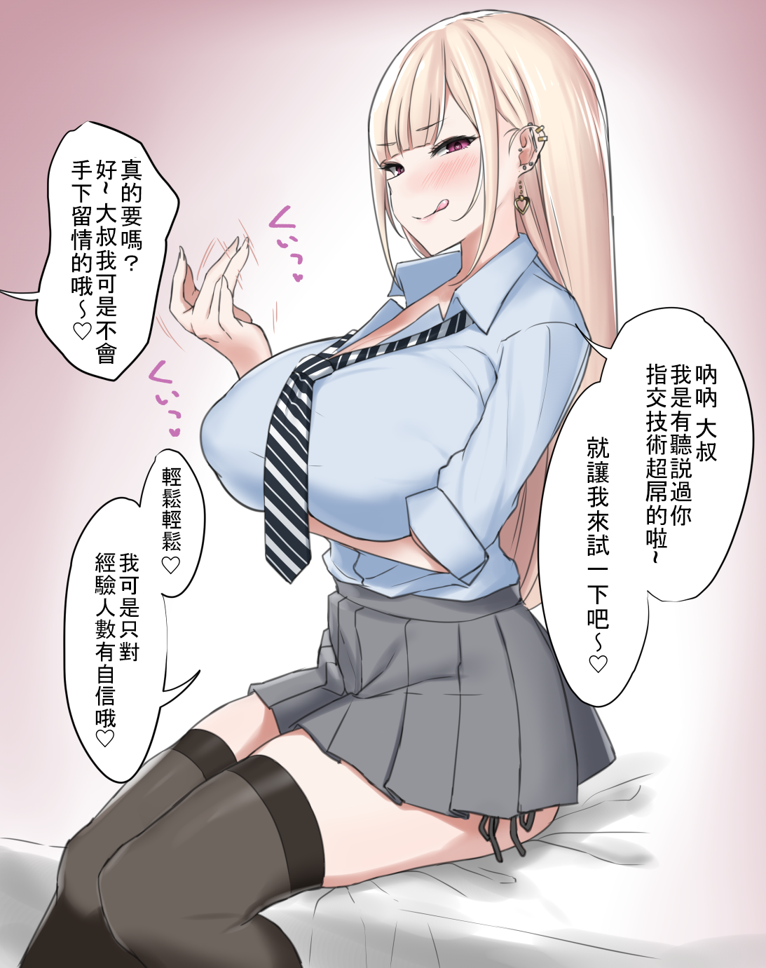(C93)[EROTOMANIA(Nanae)]えっちなギャルJKとヤっちゃうやつ。[中國翻訳] [DL版] 24/25 