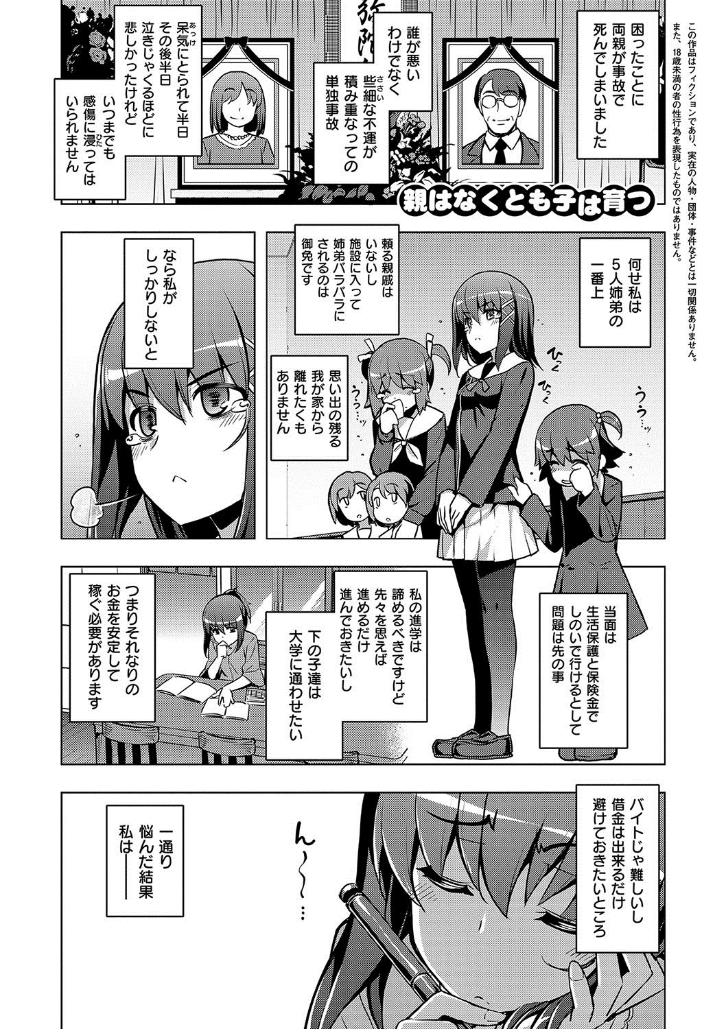 (成年コミック) [無望菜誌] 不屈のペロリスト [DL版] 156/213 