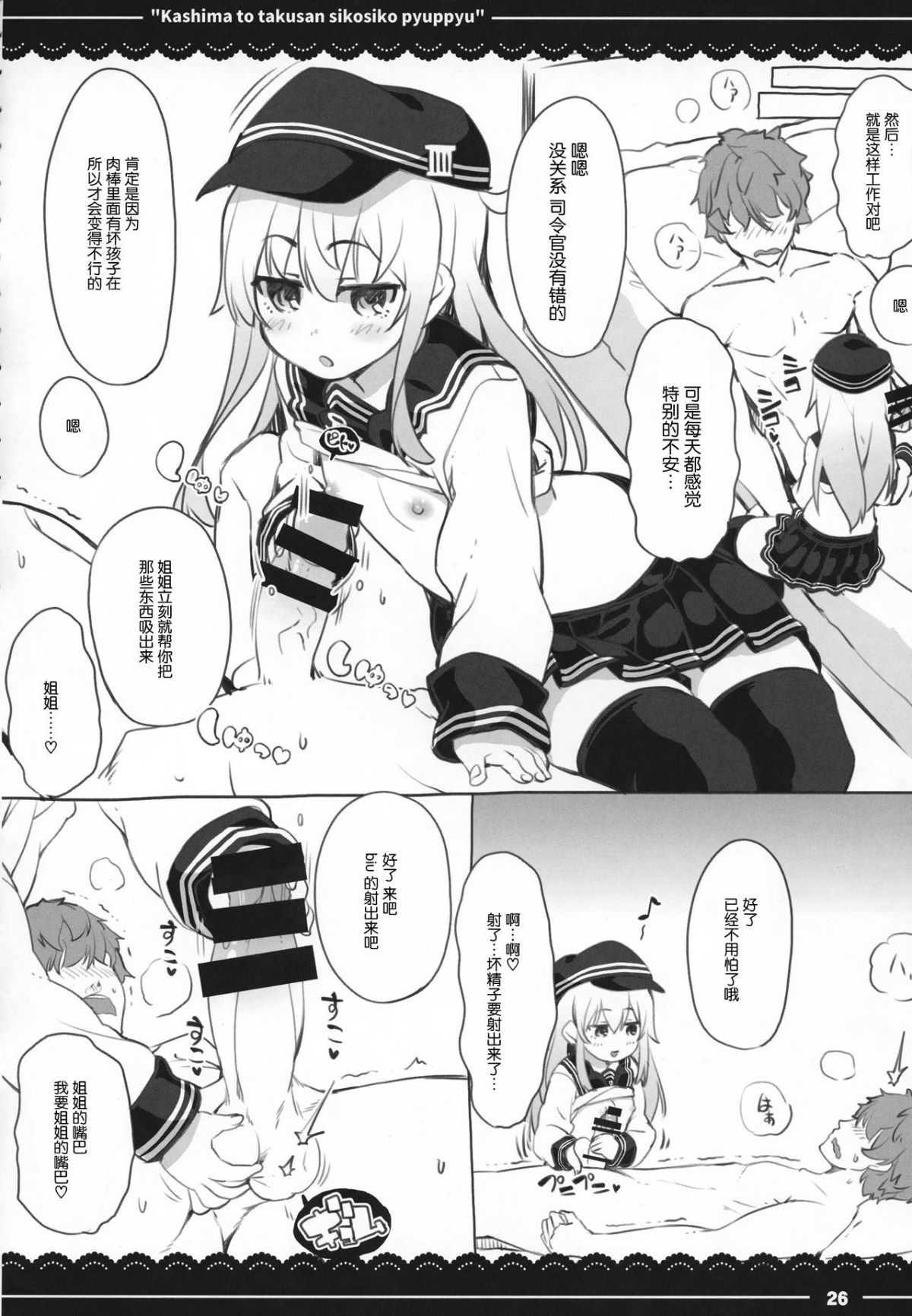 [喪屍漢化] (C92) [伊東ライフ] 鹿島と❤たくさん❤シコシコピュッピュ❤ (艦隊これくしょん -艦これ-) 27/35 