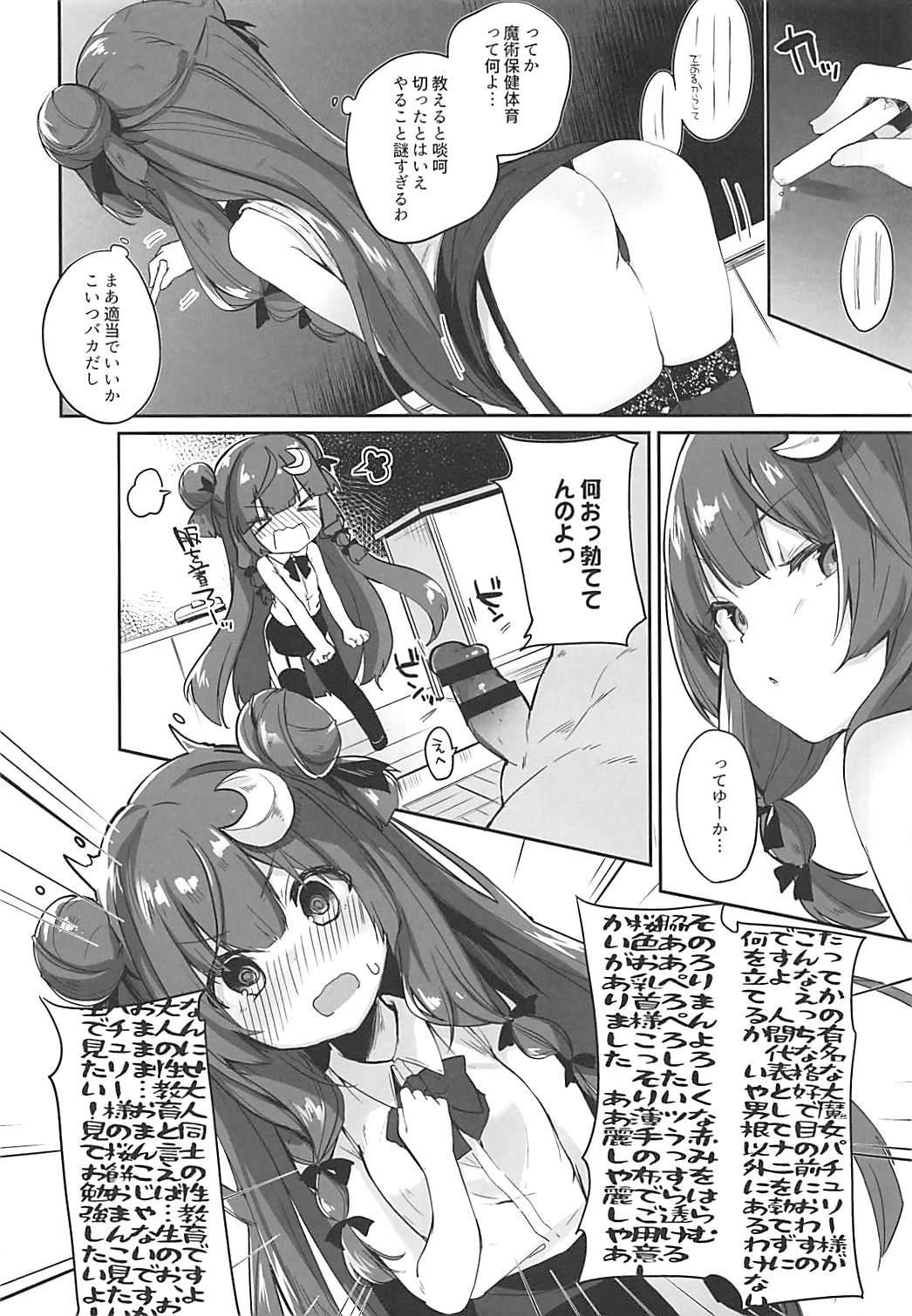 (例大祭15) [毛玉牛乳 (玉之けだま)] パチュリー先生が教えてくれる (東方Project) 6/23 