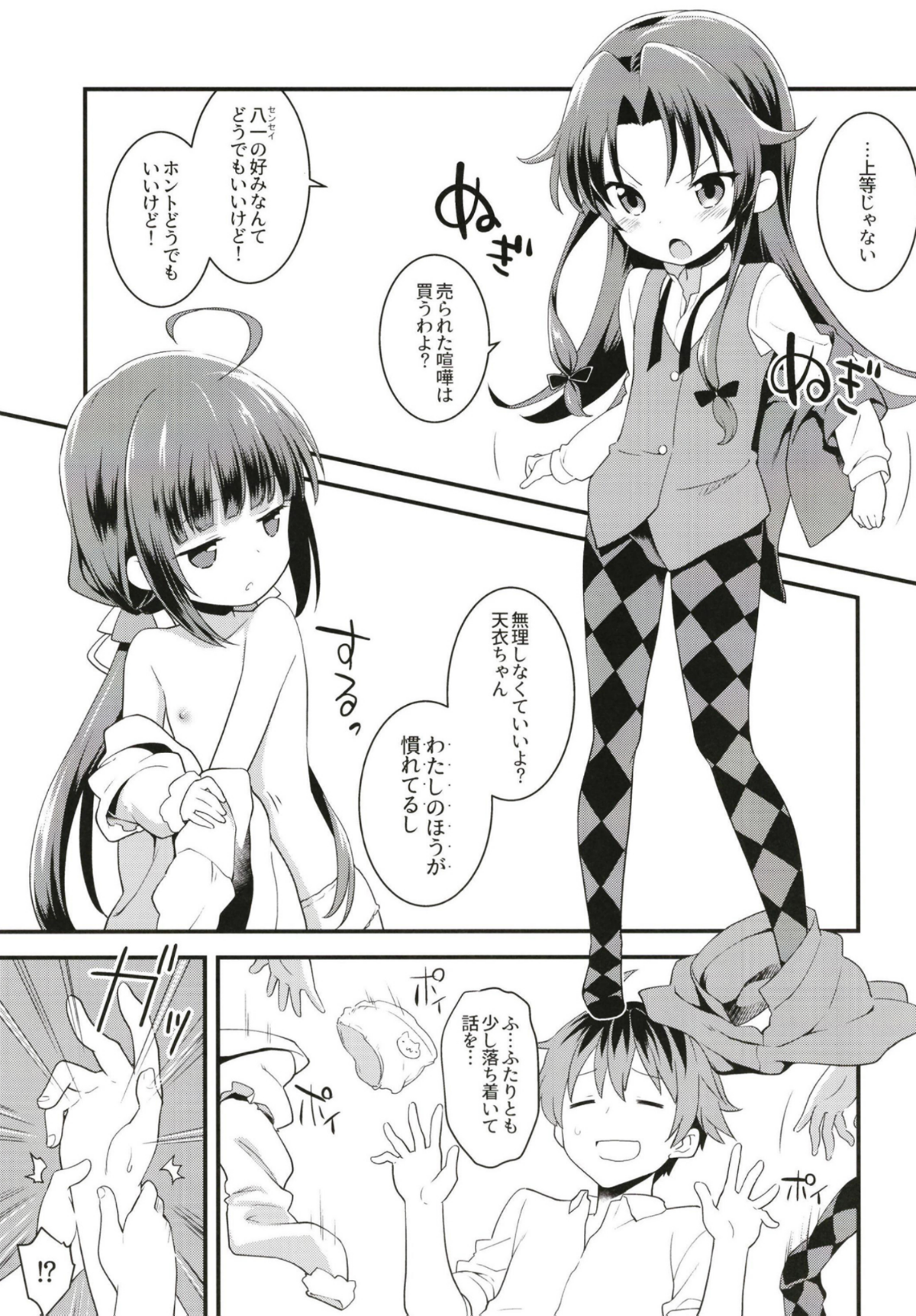 (COMIC1☆13) [ろ～たり～Engine (神無月元史)] たつのおとしご (りゅうおうのおしごと!) [DL版] 15/24 