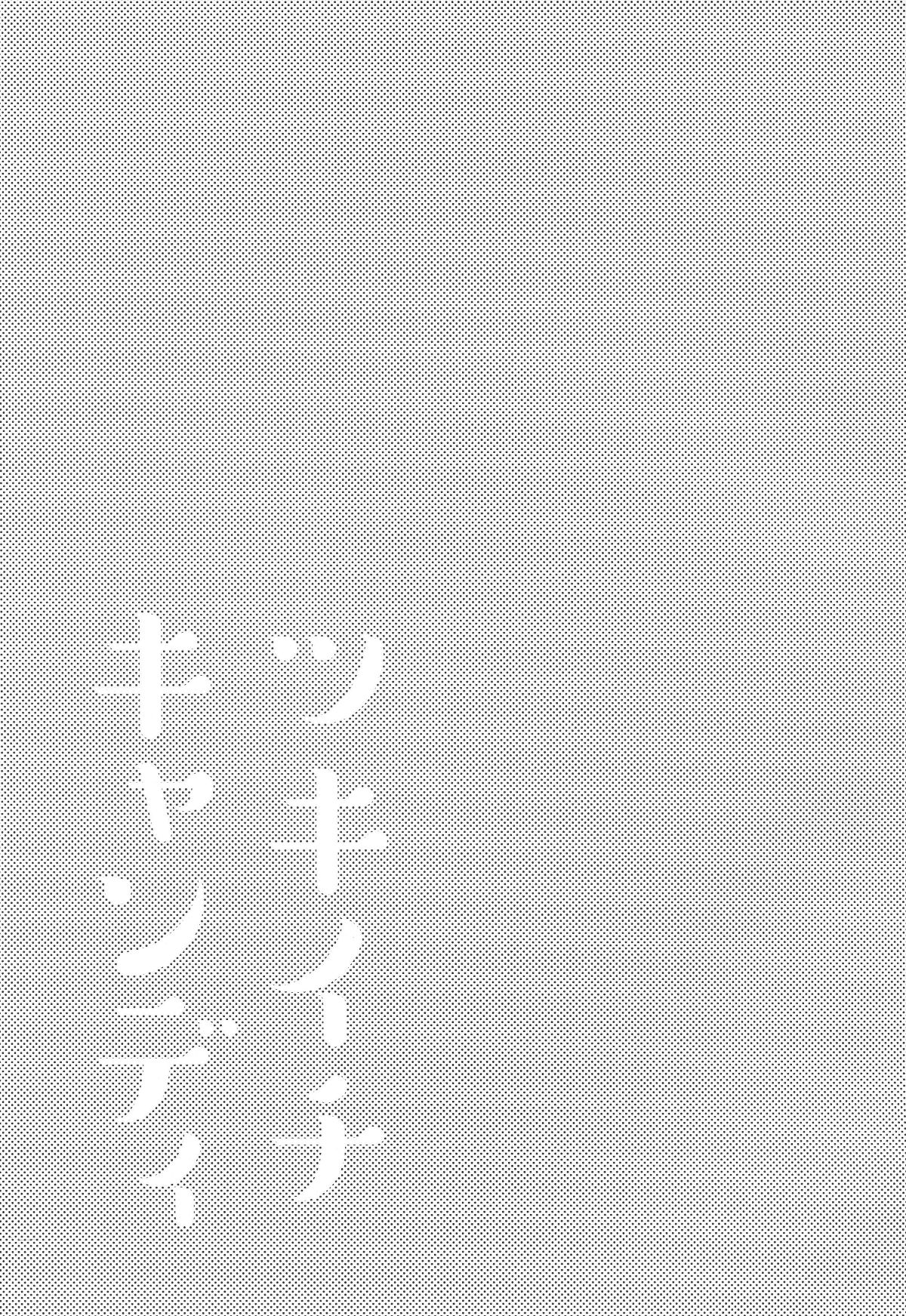 (COMIC1☆13) [まぐ! (つのだ★まぐ)] ツキイチキャンディ (艦隊これくしょん -艦これ-) 2/22 