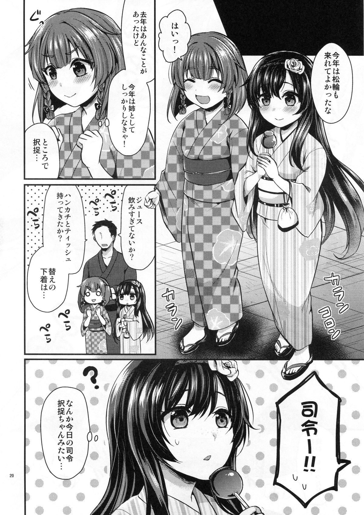 (COMIC1☆13) [Proom (ぺい)] 択捉ちゃんと浴衣デート (艦隊これくしょん -艦これ-) 19/22 